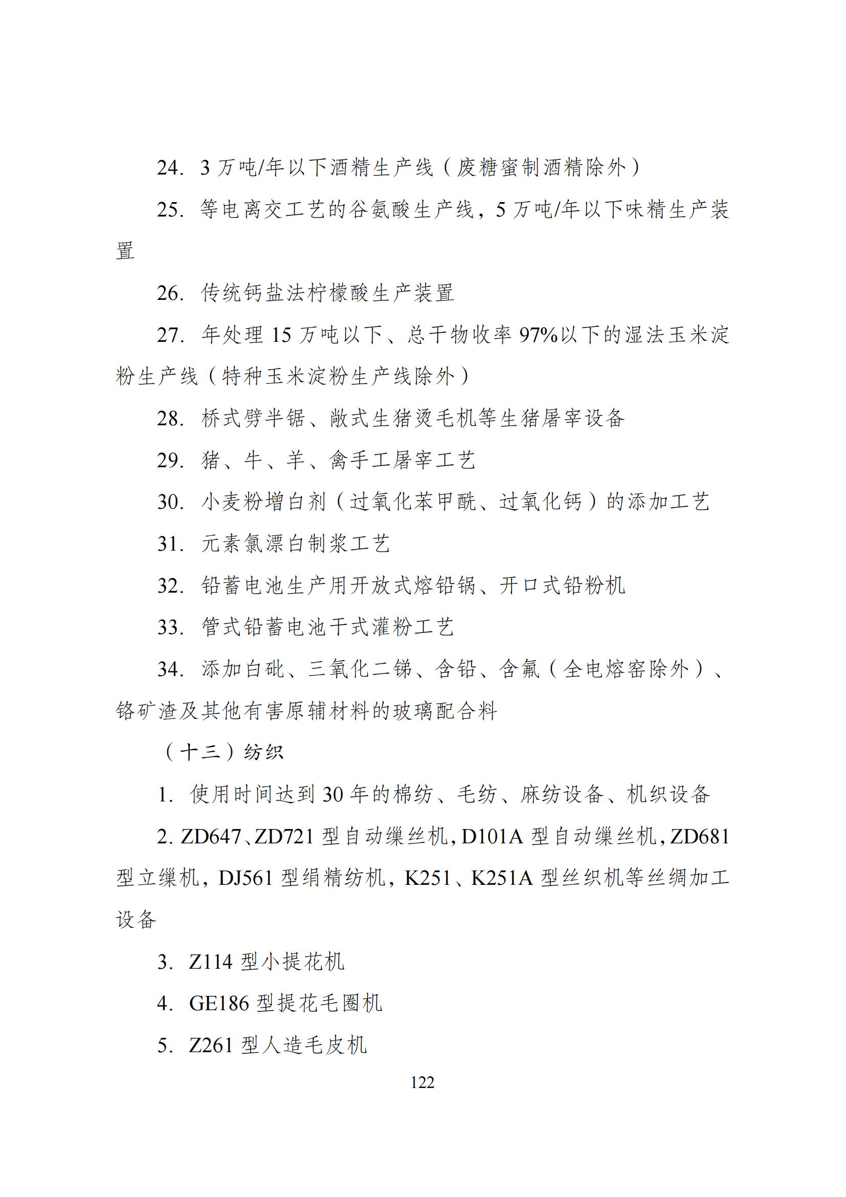 国家发改委：将“知识产权服务、技术转移服务”正式列入产业结构调整指导目录 | 附《产业结构调整指导目录（2024年本）》