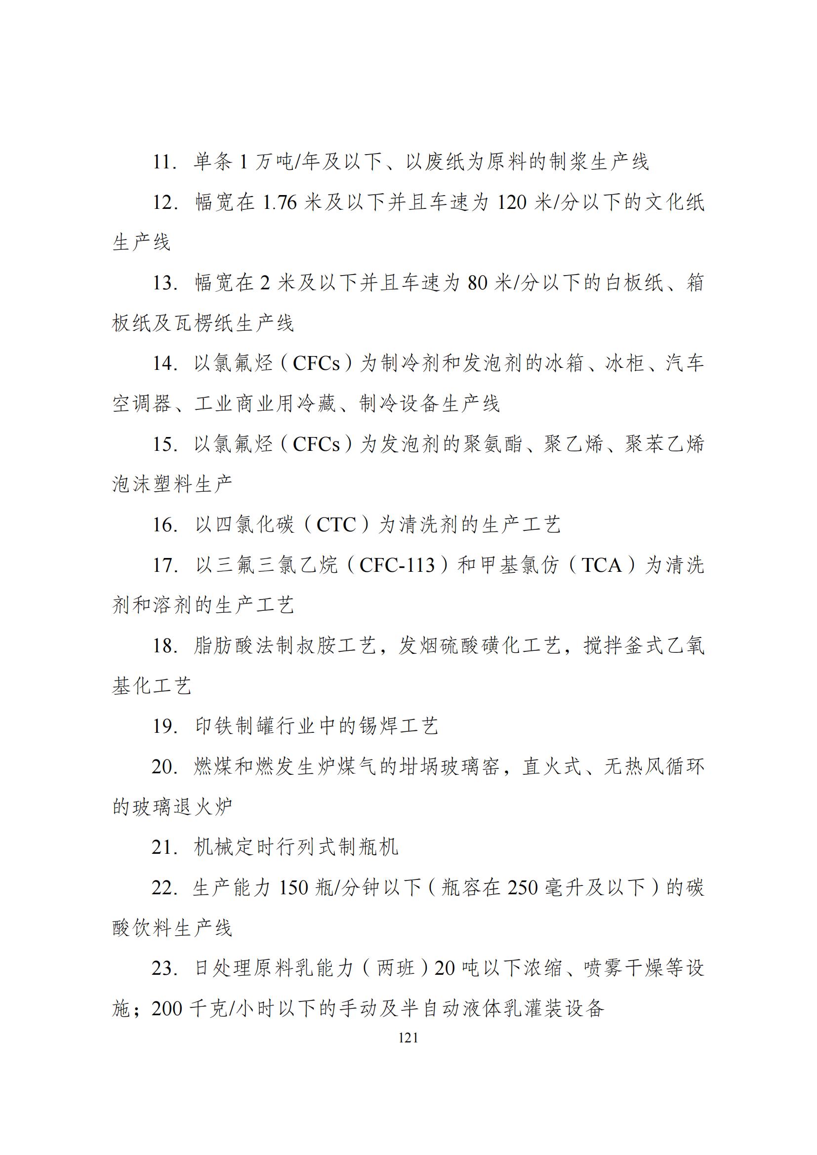 国家发改委：将“知识产权服务、技术转移服务”正式列入产业结构调整指导目录 | 附《产业结构调整指导目录（2024年本）》