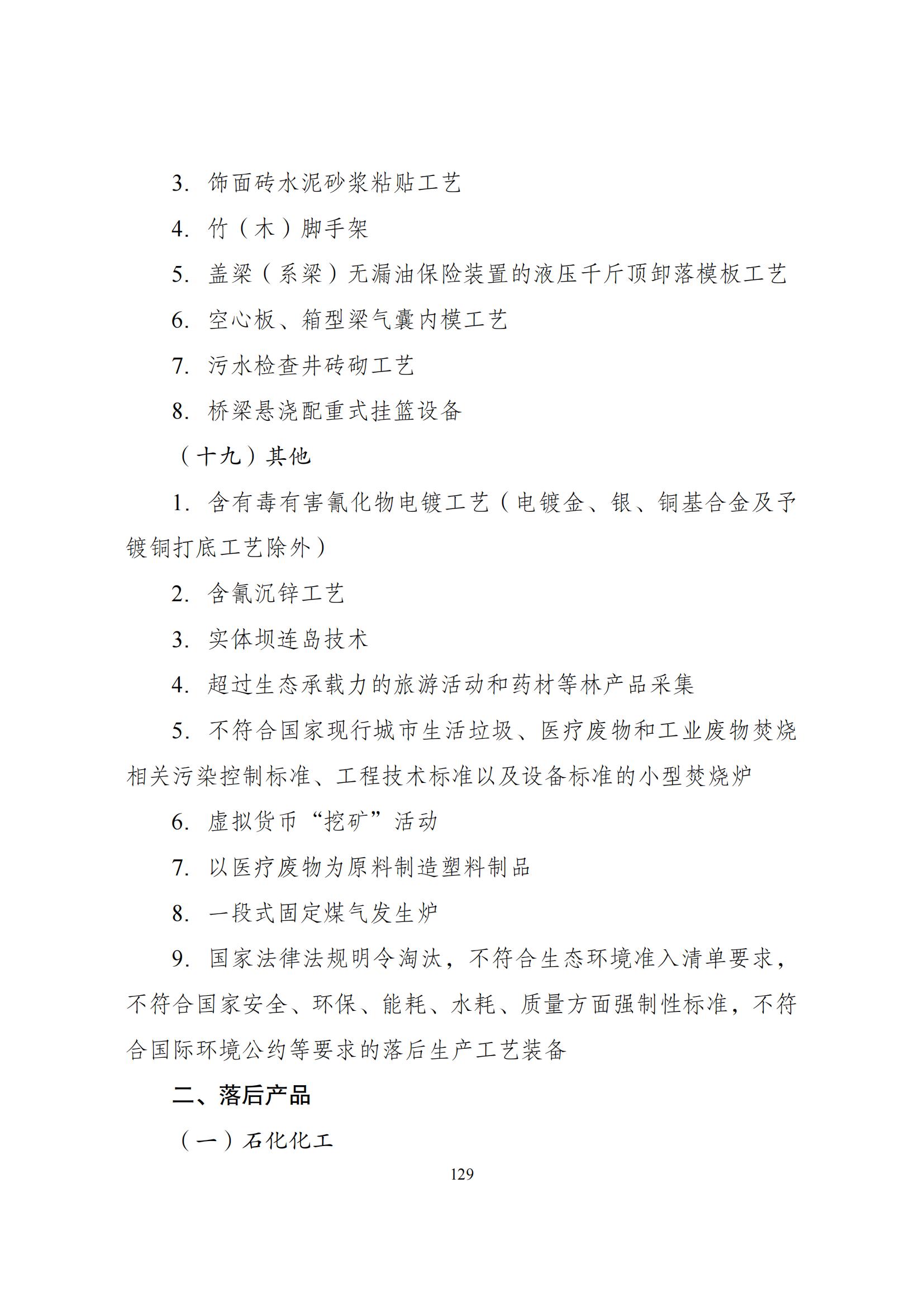 国家发改委：将“知识产权服务、技术转移服务”正式列入产业结构调整指导目录 | 附《产业结构调整指导目录（2024年本）》