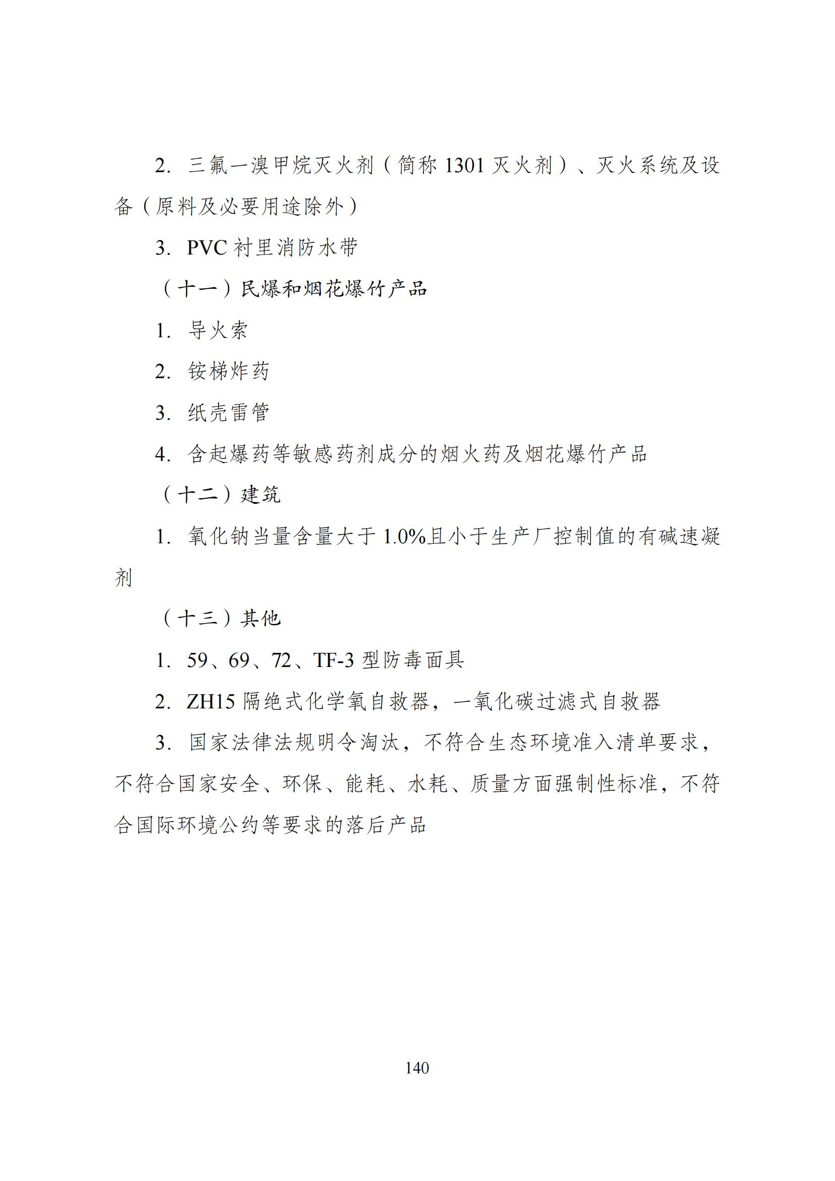 国家发改委：将“知识产权服务、技术转移服务”正式列入产业结构调整指导目录 | 附《产业结构调整指导目录（2024年本）》