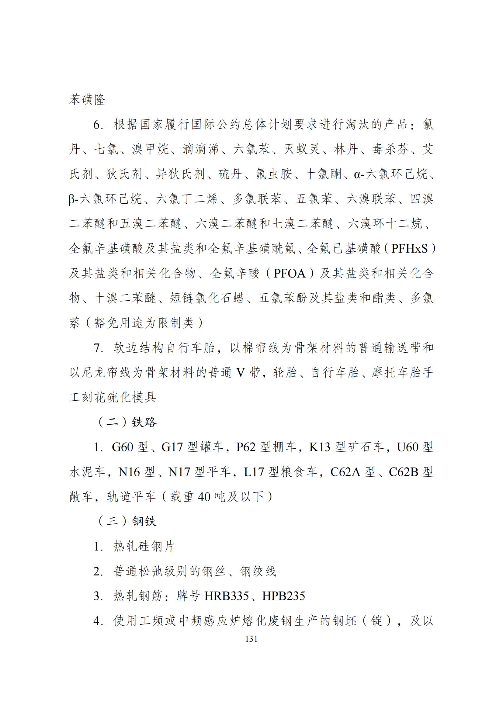 国家发改委：将“知识产权服务、技术转移服务”正式列入产业结构调整指导目录 | 附《产业结构调整指导目录（2024年本）》