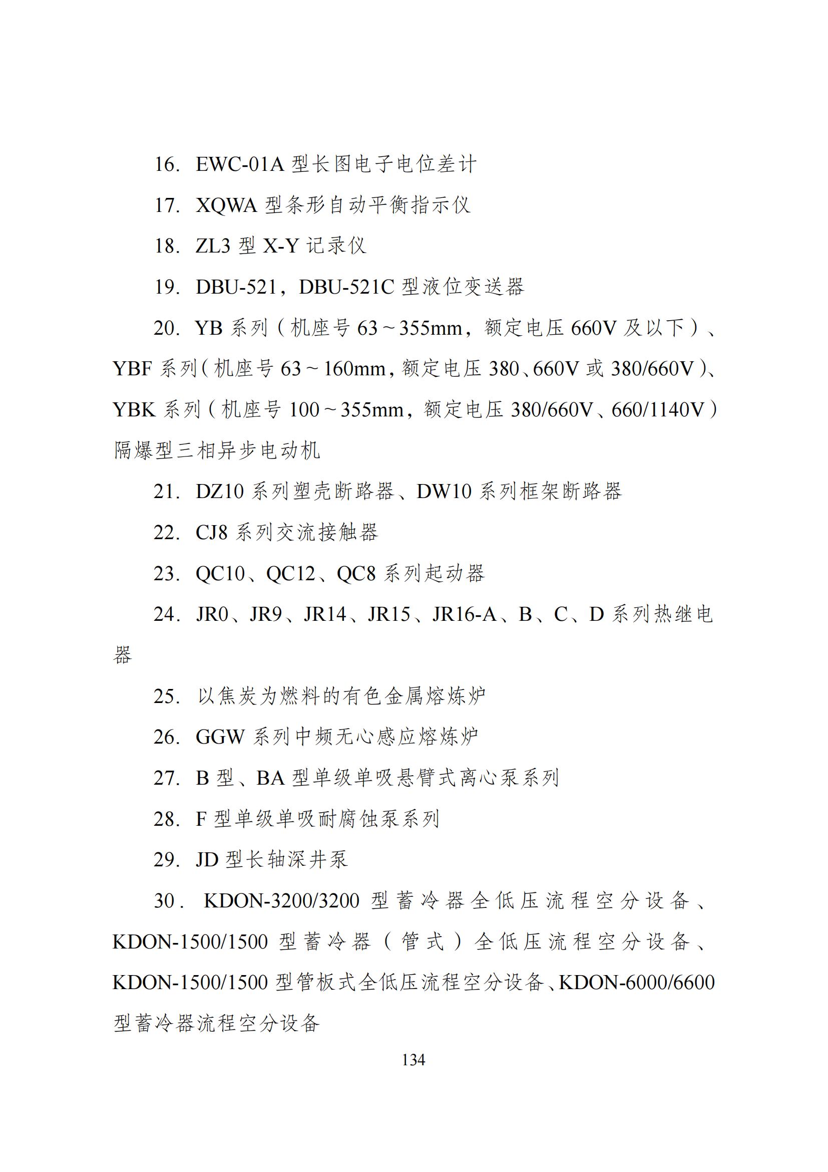 国家发改委：将“知识产权服务、技术转移服务”正式列入产业结构调整指导目录 | 附《产业结构调整指导目录（2024年本）》