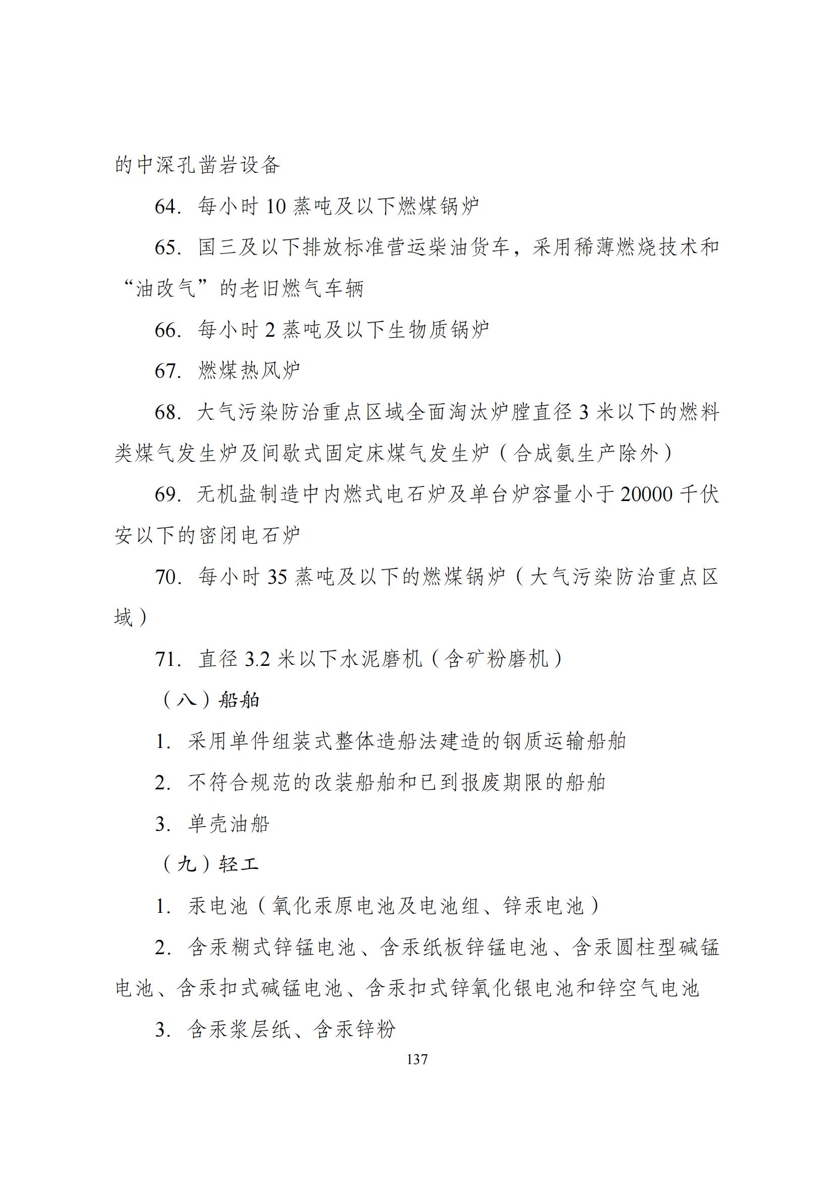 国家发改委：将“知识产权服务、技术转移服务”正式列入产业结构调整指导目录 | 附《产业结构调整指导目录（2024年本）》