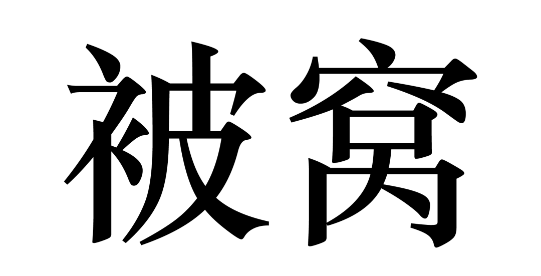 北京商标协会关于认定2023年度北京知名商标品牌的公告