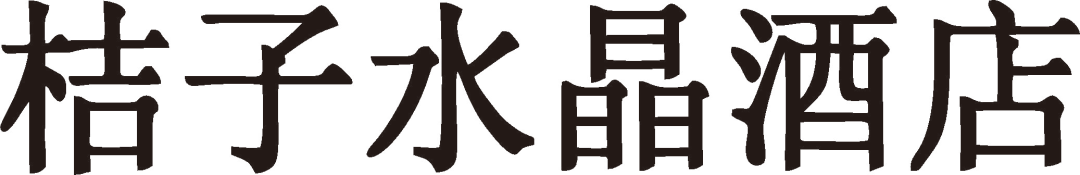 北京商标协会关于认定2023年度北京知名商标品牌的公告