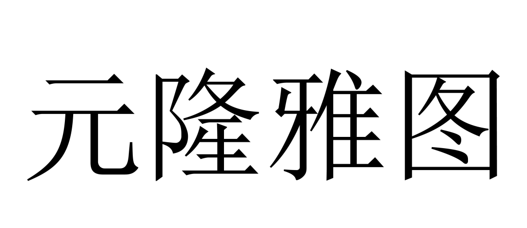 北京商标协会关于认定2023年度北京知名商标品牌的公告