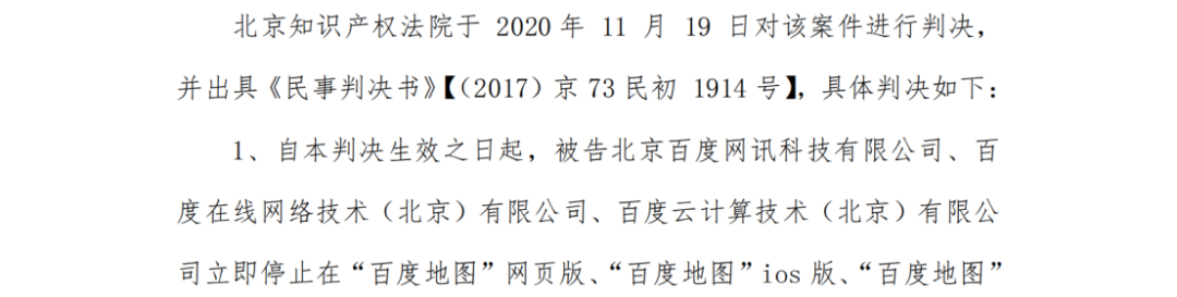 终审判赔6542.66万！四维图新诉百度侵权案始末