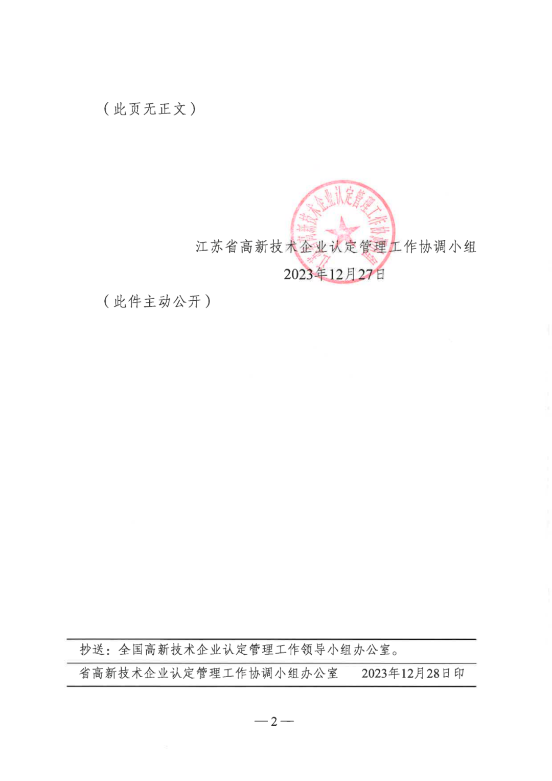 449家企业被取消高新技术企业资格，追缴48家企业已享受的税收优惠及财政奖补！