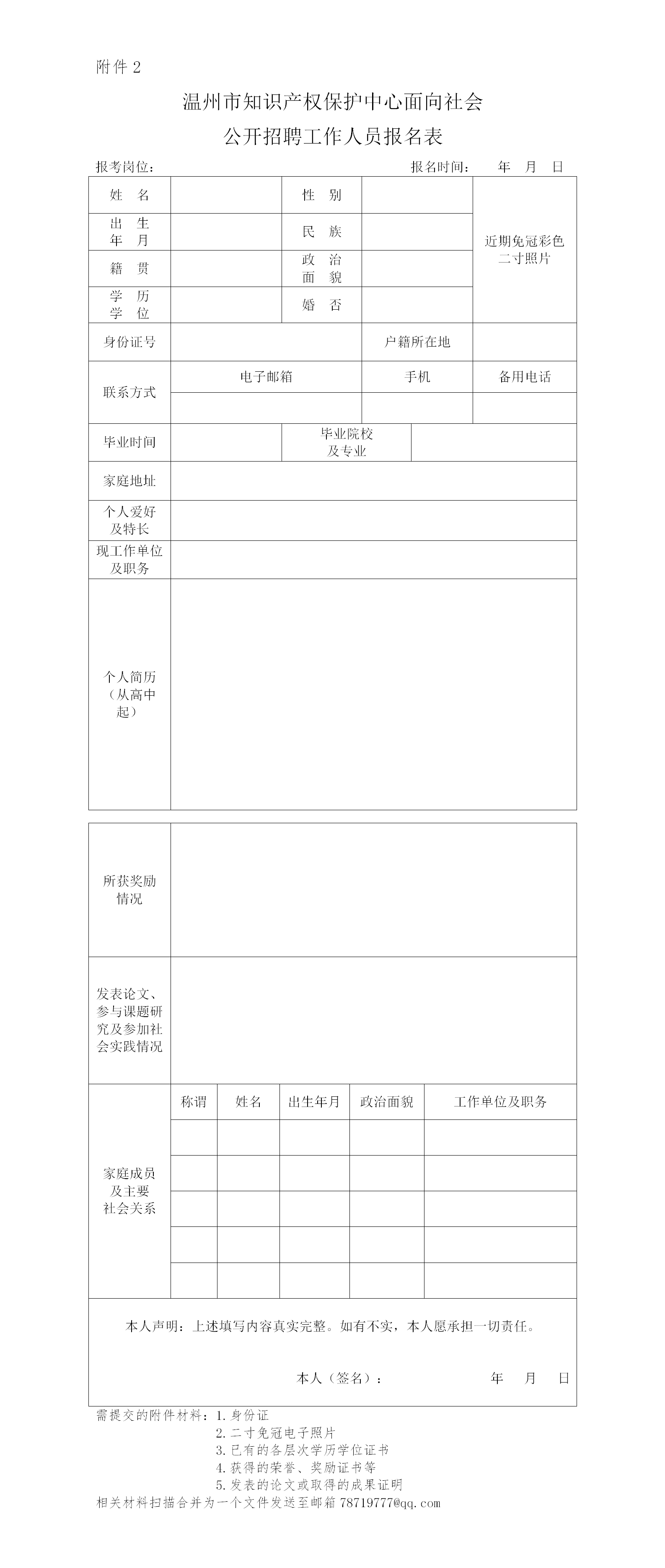 聘！2024年温州市知识产权保护中心面向社会公开招聘事业编「工作人员6名」