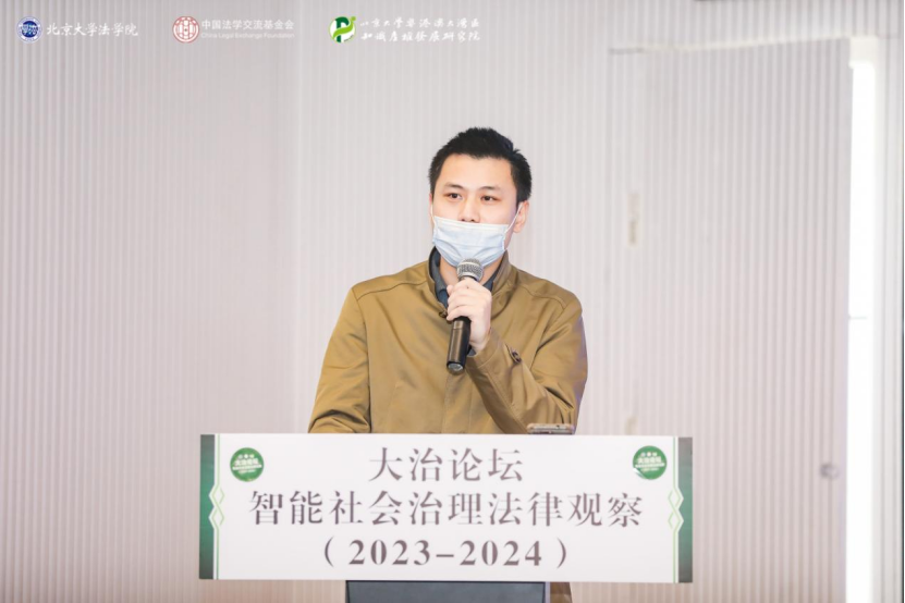 回顾 | 大治论坛：智能社会治理法律观察（2023—2024）成功举办！