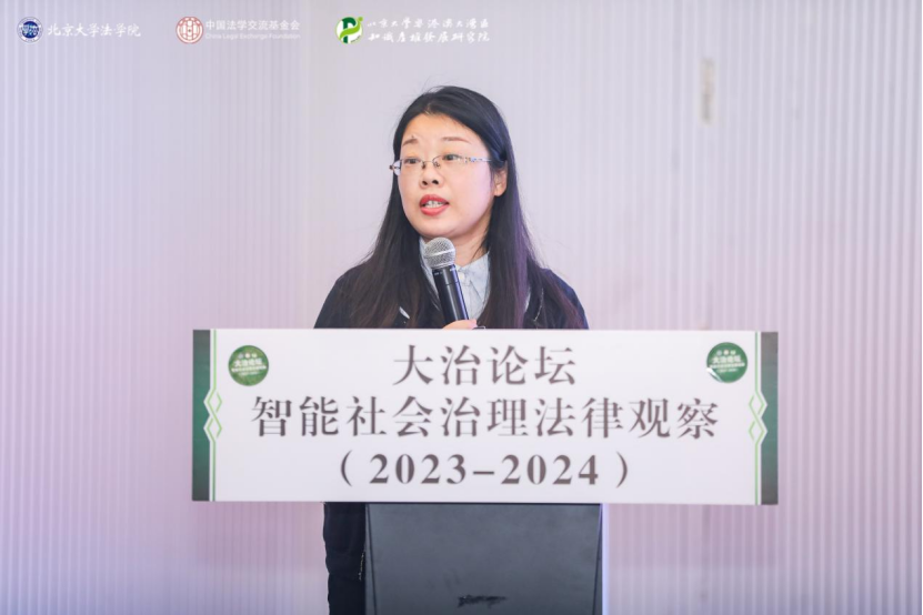 回顾 | 大治论坛：智能社会治理法律观察（2023—2024）成功举办！