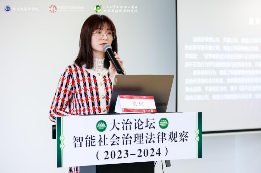 回顾 | 大治论坛：智能社会治理法律观察（2023—2024）成功举办！