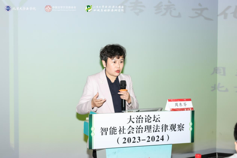 回顾 | 大治论坛：智能社会治理法律观察（2023—2024）成功举办！