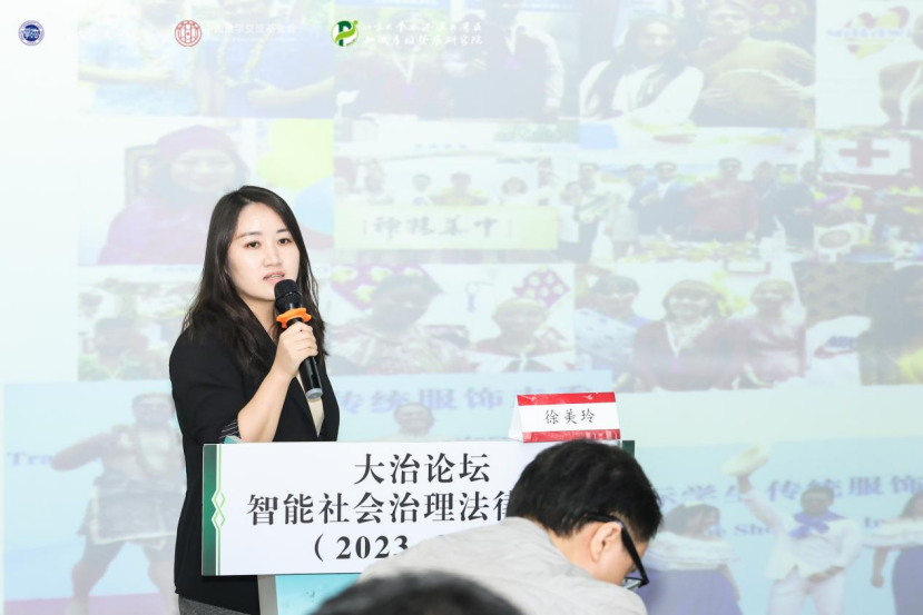 回顾 | 大治论坛：智能社会治理法律观察（2023—2024）成功举办！