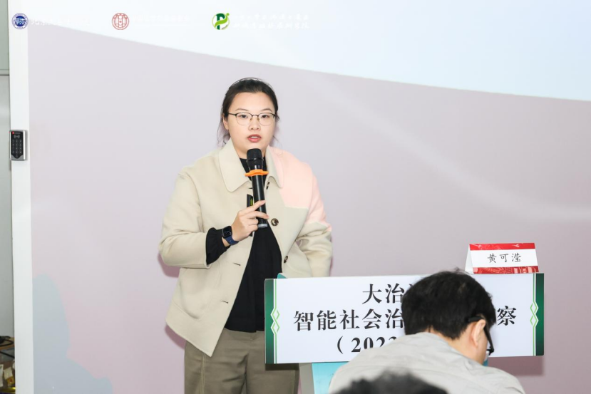 回顾 | 大治论坛：智能社会治理法律观察（2023—2024）成功举办！