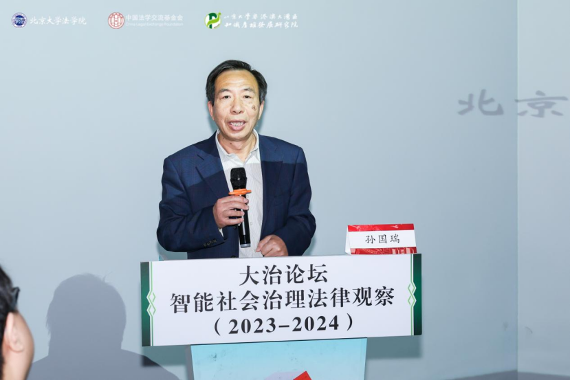 回顾 | 大治论坛：智能社会治理法律观察（2023—2024）成功举办！