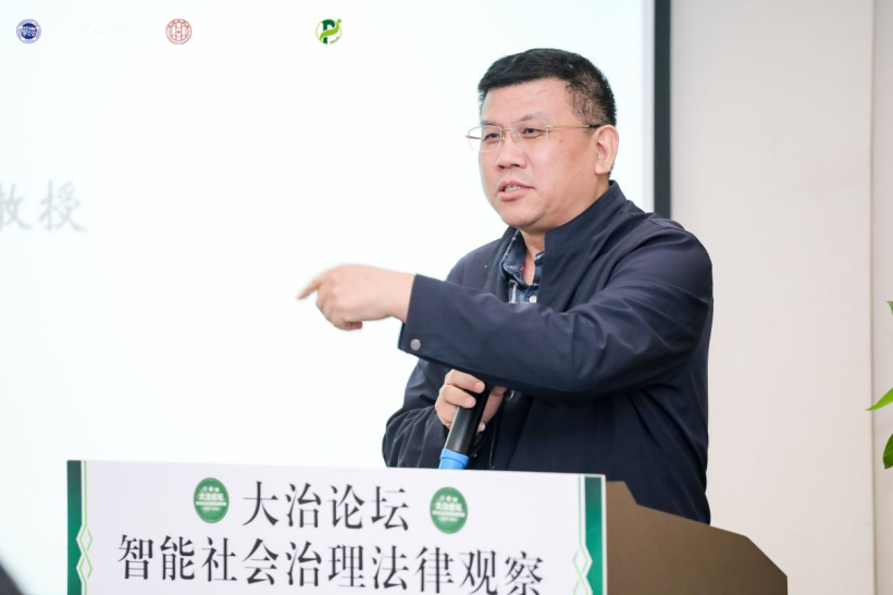 回顾 | 大治论坛：智能社会治理法律观察（2023—2024）成功举办！