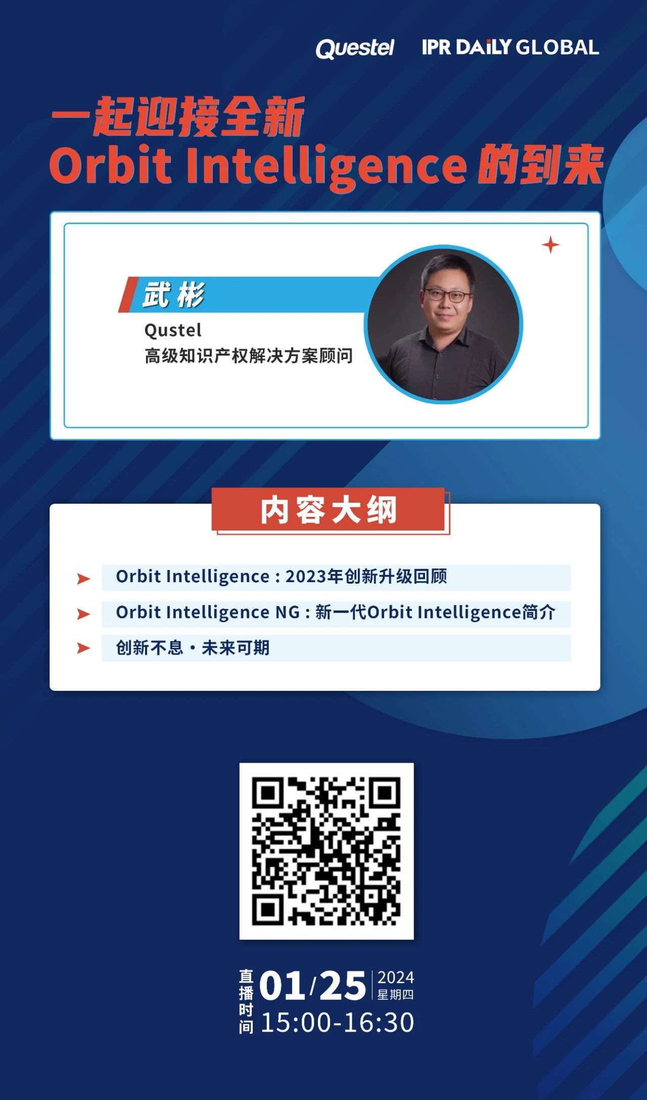 明天15:00直播！一起迎接全新Orbit Intelligence的到来