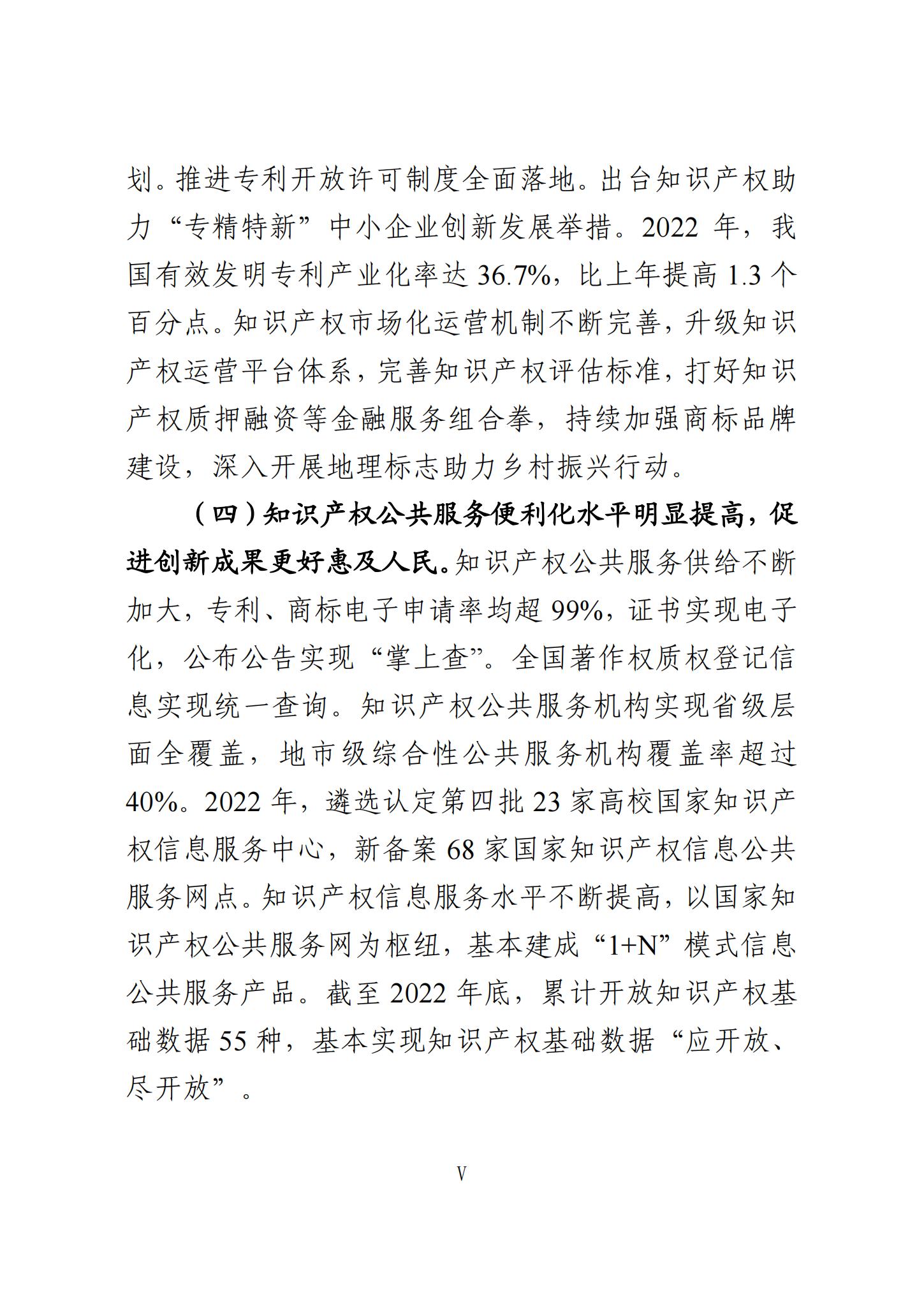 《知识产权强国建设发展报告（2023年）》全文发布：对2024年知识产权强国建设发展进行展望