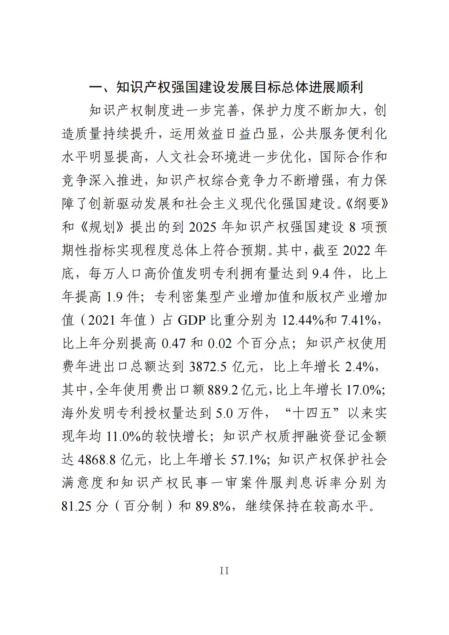 《知识产权强国建设发展报告（2023年）》全文发布：对2024年知识产权强国建设发展进行展望