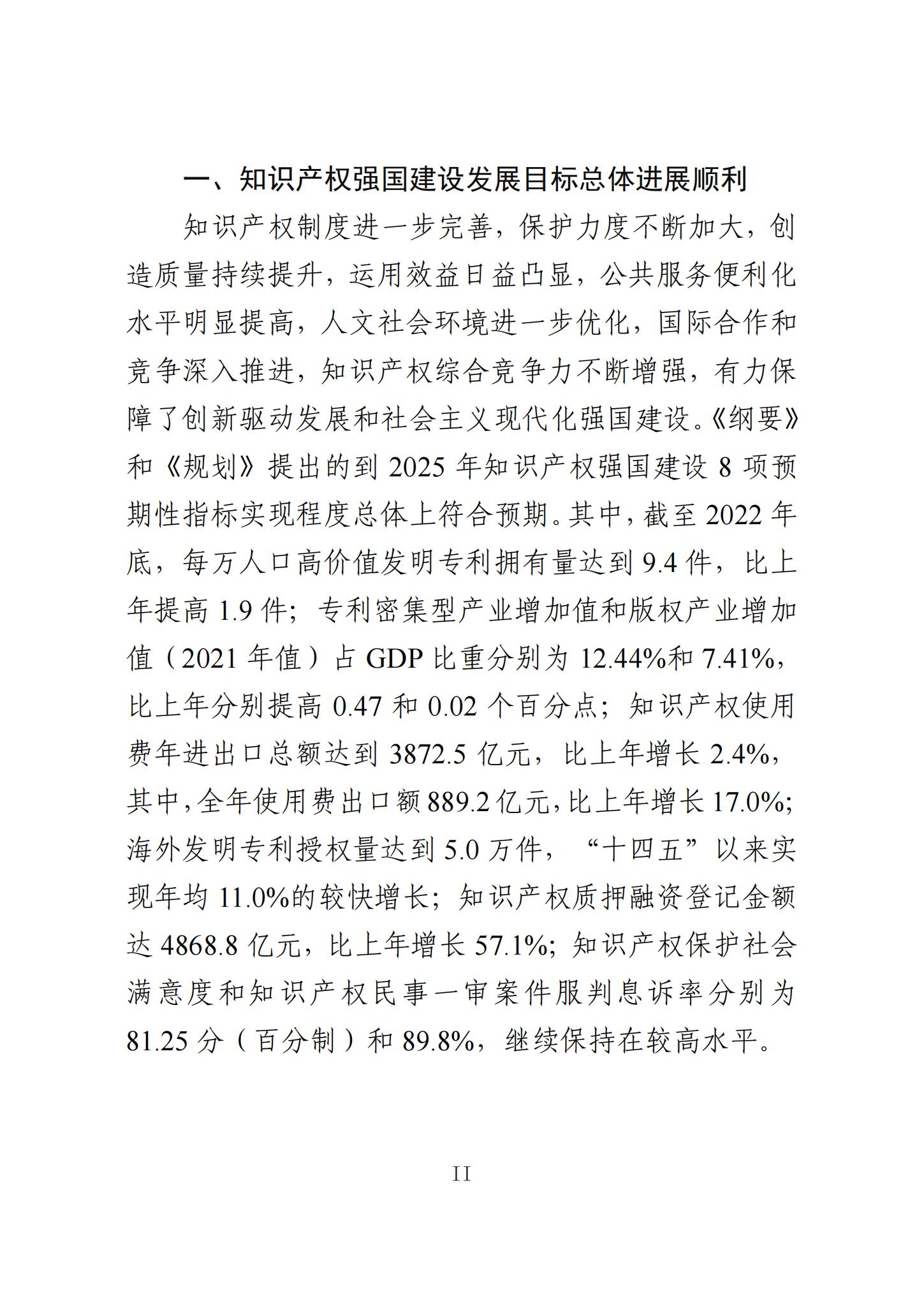 《知识产权强国建设发展报告（2023年）》全文发布：对2024年知识产权强国建设发展进行展望