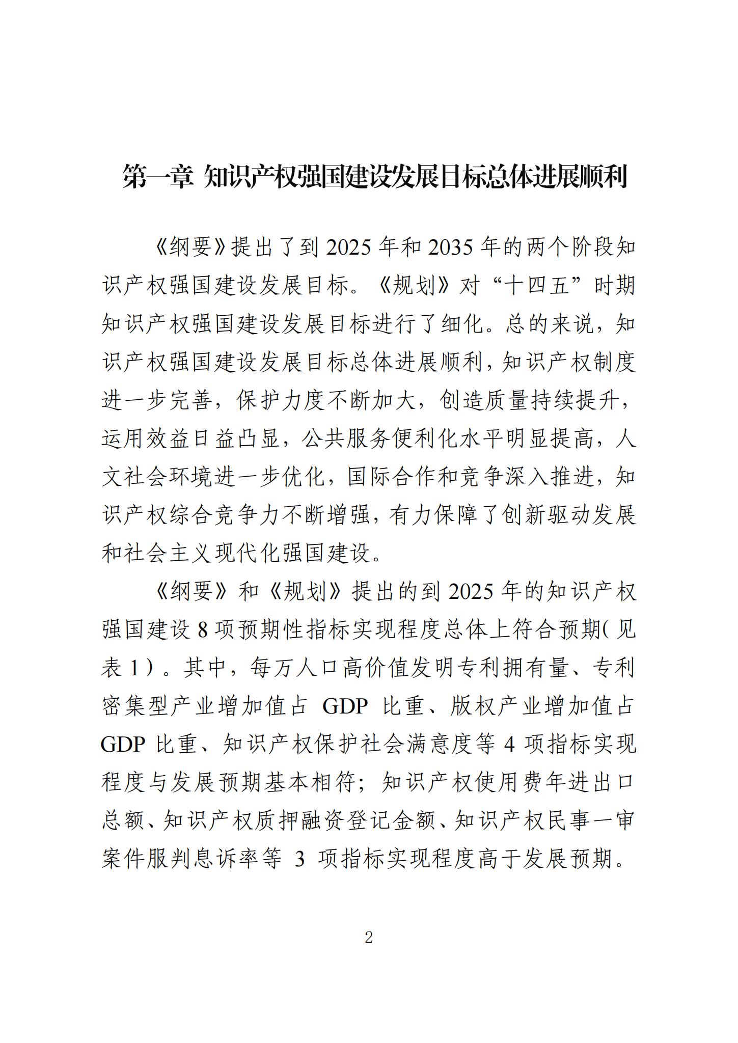 《知识产权强国建设发展报告（2023年）》全文发布：对2024年知识产权强国建设发展进行展望