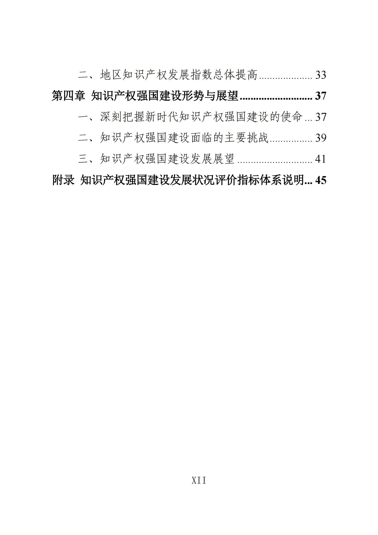 《知识产权强国建设发展报告（2023年）》全文发布：对2024年知识产权强国建设发展进行展望