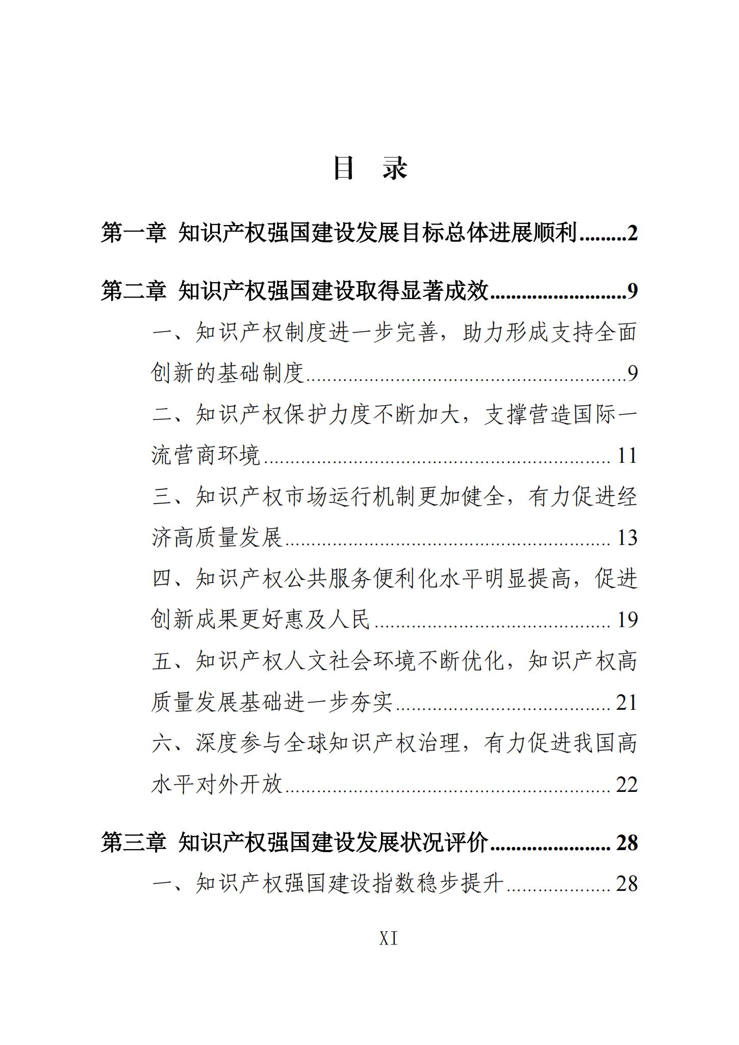 《知识产权强国建设发展报告（2023年）》全文发布：对2024年知识产权强国建设发展进行展望