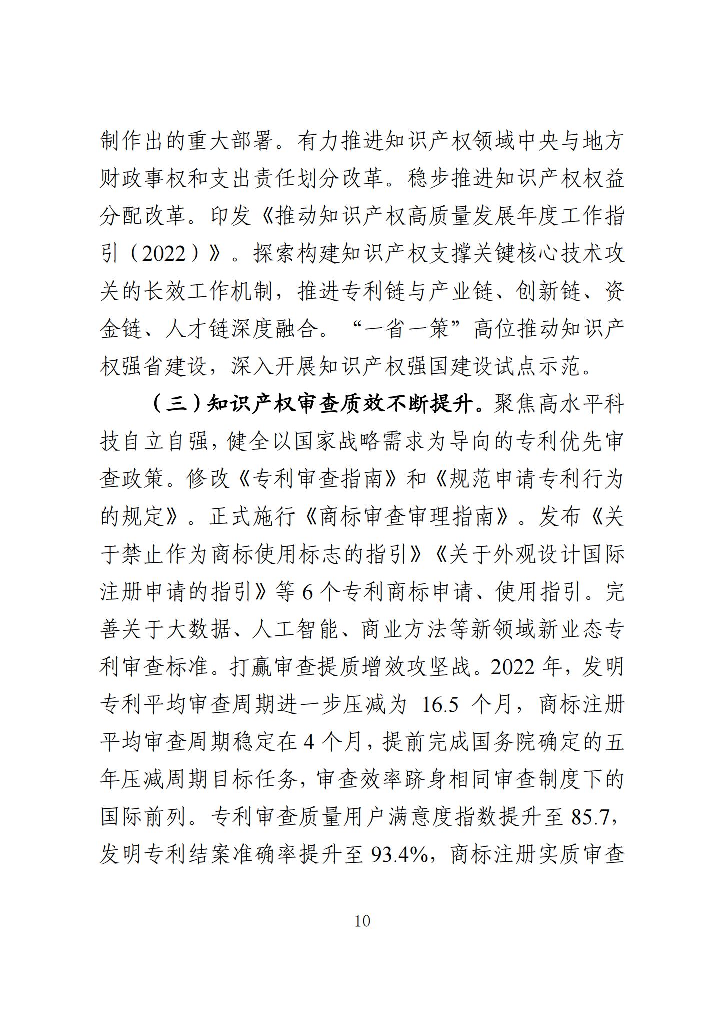 《知识产权强国建设发展报告（2023年）》全文发布：对2024年知识产权强国建设发展进行展望