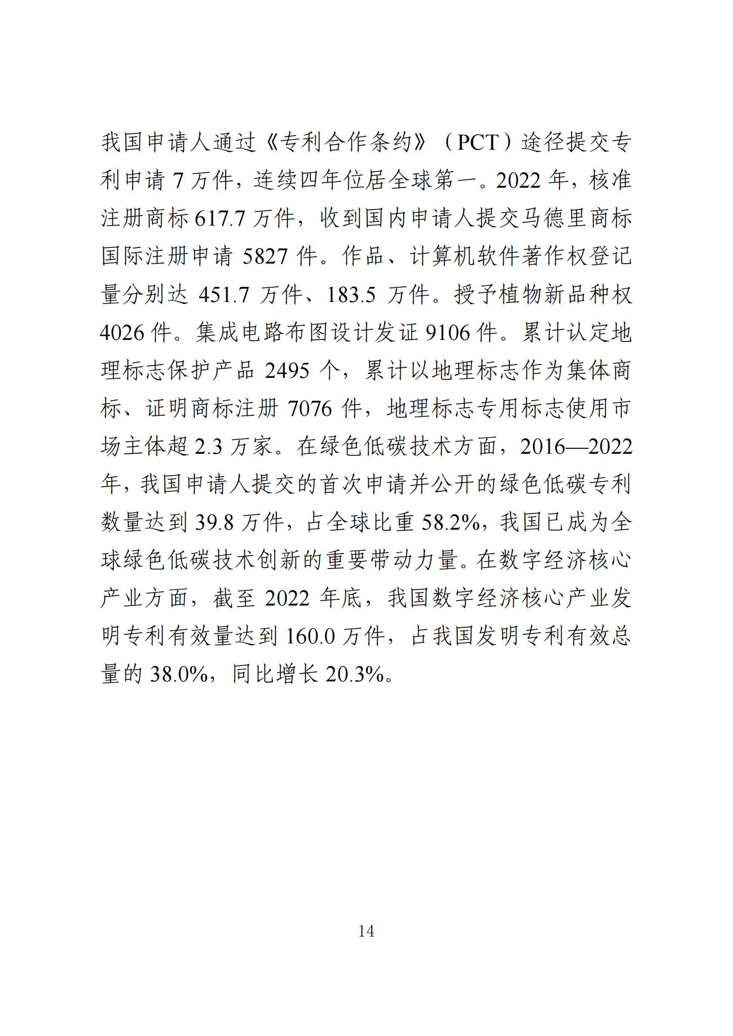 《知识产权强国建设发展报告（2023年）》全文发布：对2024年知识产权强国建设发展进行展望