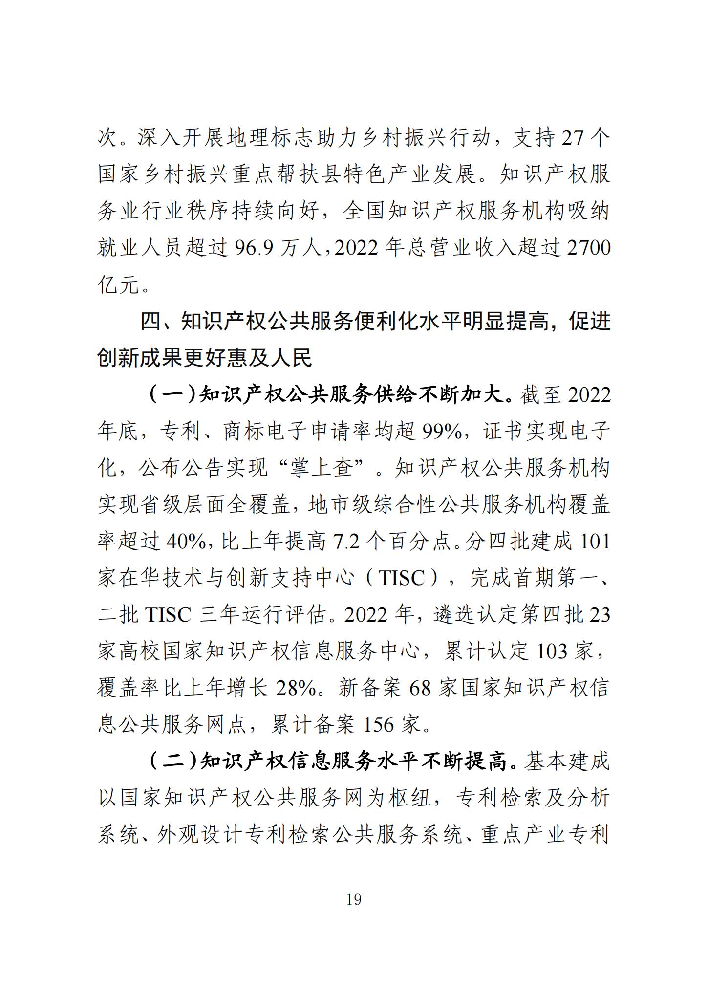 《知识产权强国建设发展报告（2023年）》全文发布：对2024年知识产权强国建设发展进行展望