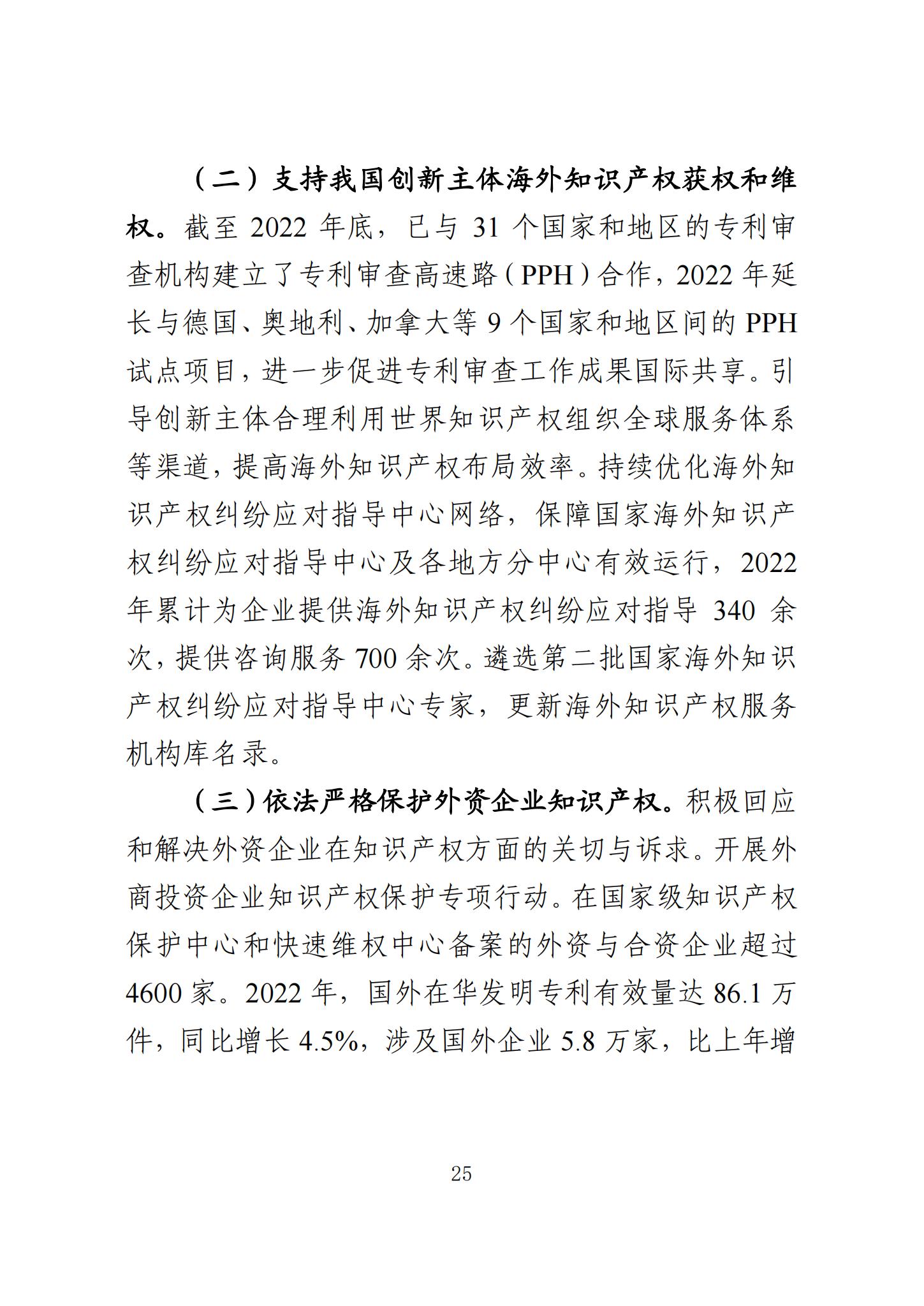 《知识产权强国建设发展报告（2023年）》全文发布：对2024年知识产权强国建设发展进行展望