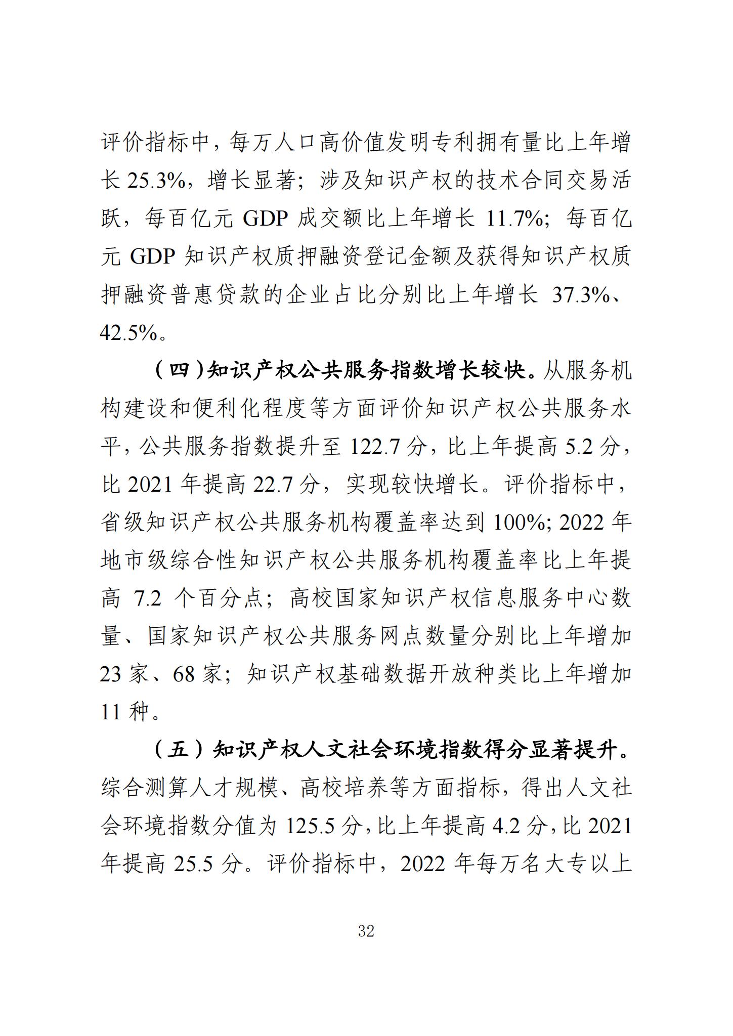 《知识产权强国建设发展报告（2023年）》全文发布：对2024年知识产权强国建设发展进行展望