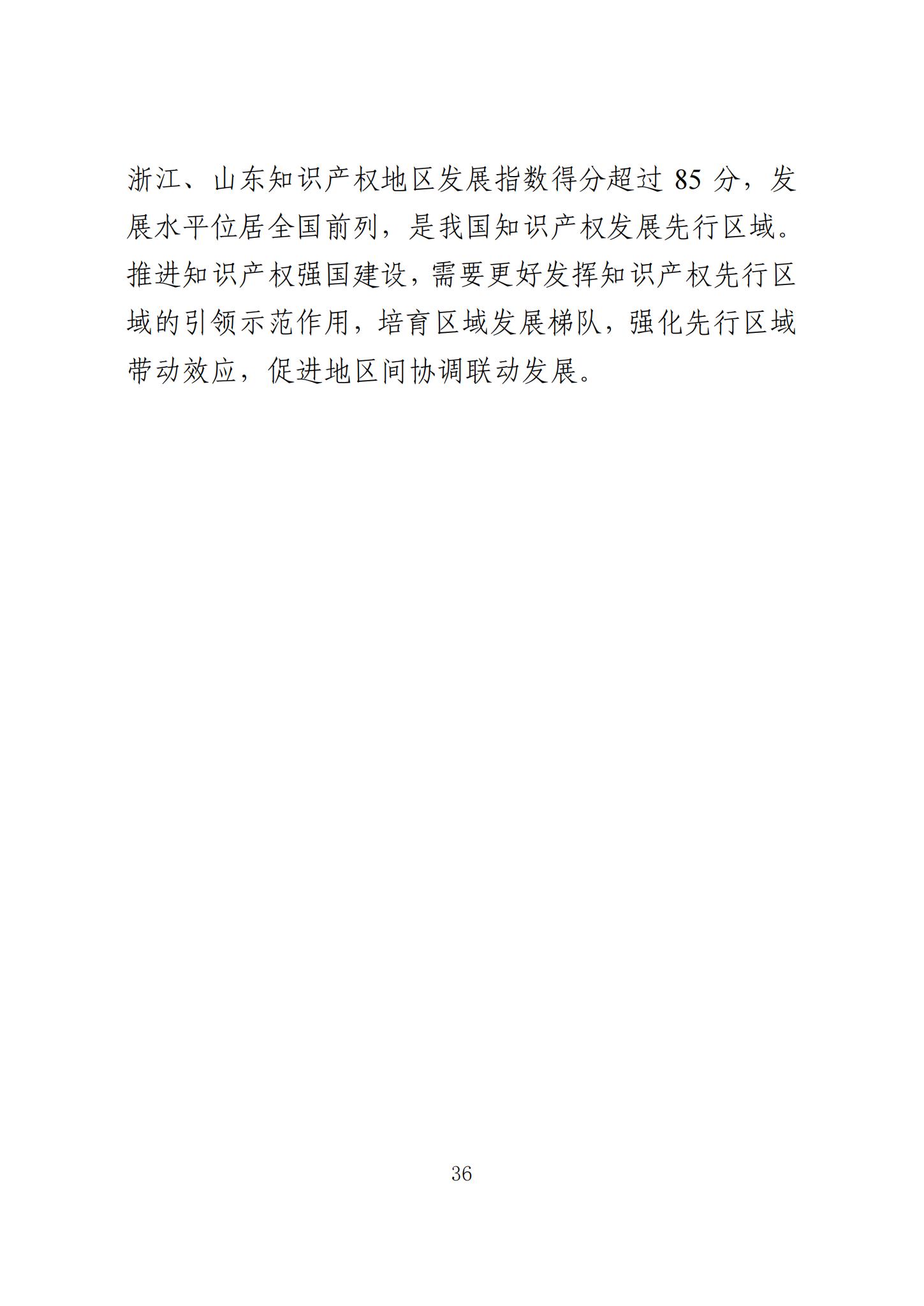 《知识产权强国建设发展报告（2023年）》全文发布：对2024年知识产权强国建设发展进行展望