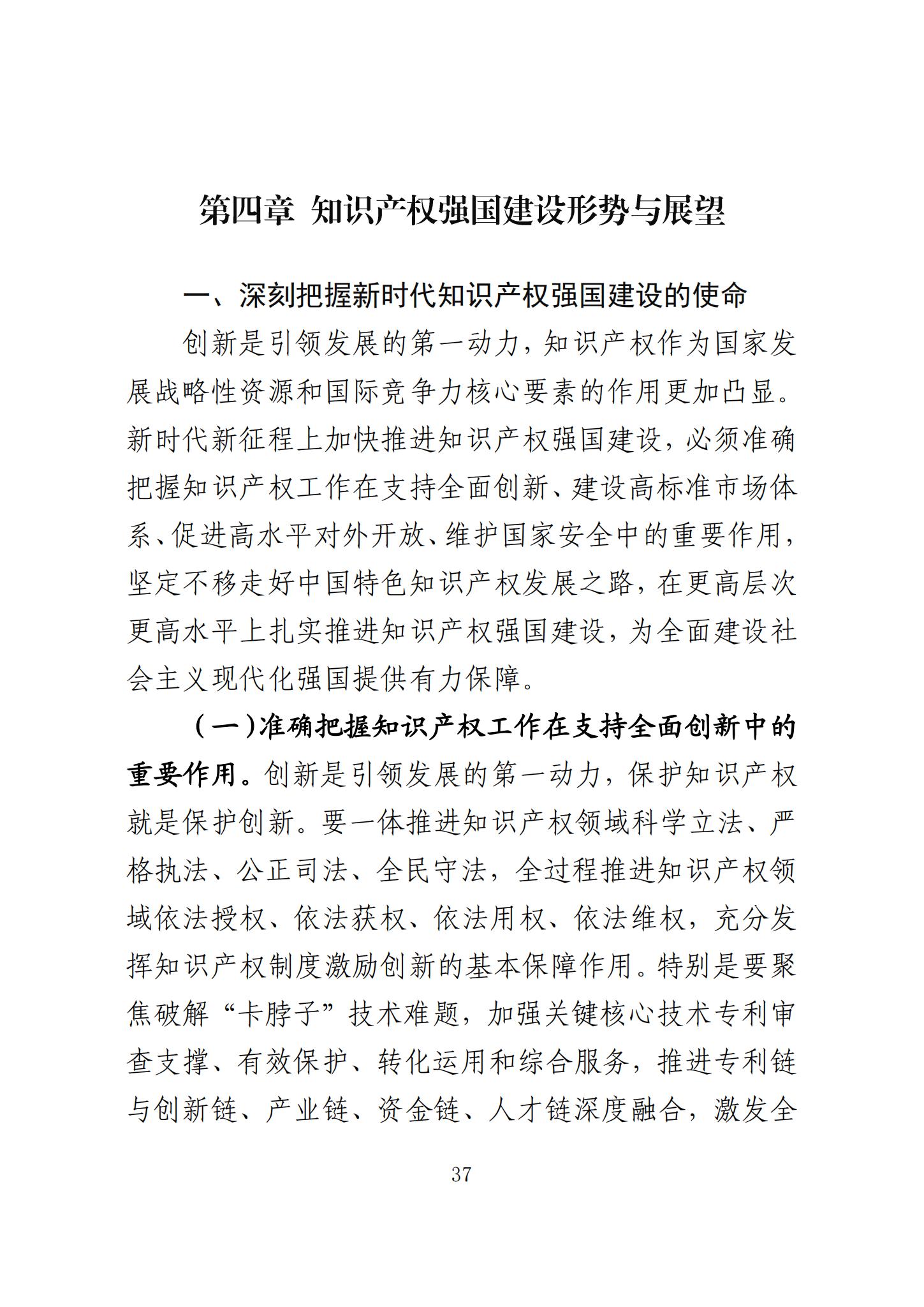 《知识产权强国建设发展报告（2023年）》全文发布：对2024年知识产权强国建设发展进行展望