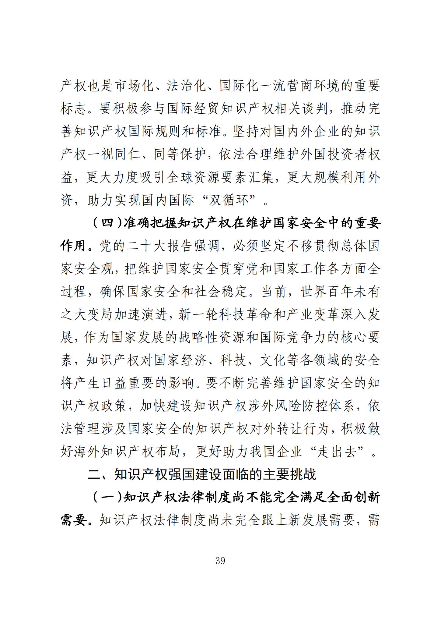 《知识产权强国建设发展报告（2023年）》全文发布：对2024年知识产权强国建设发展进行展望