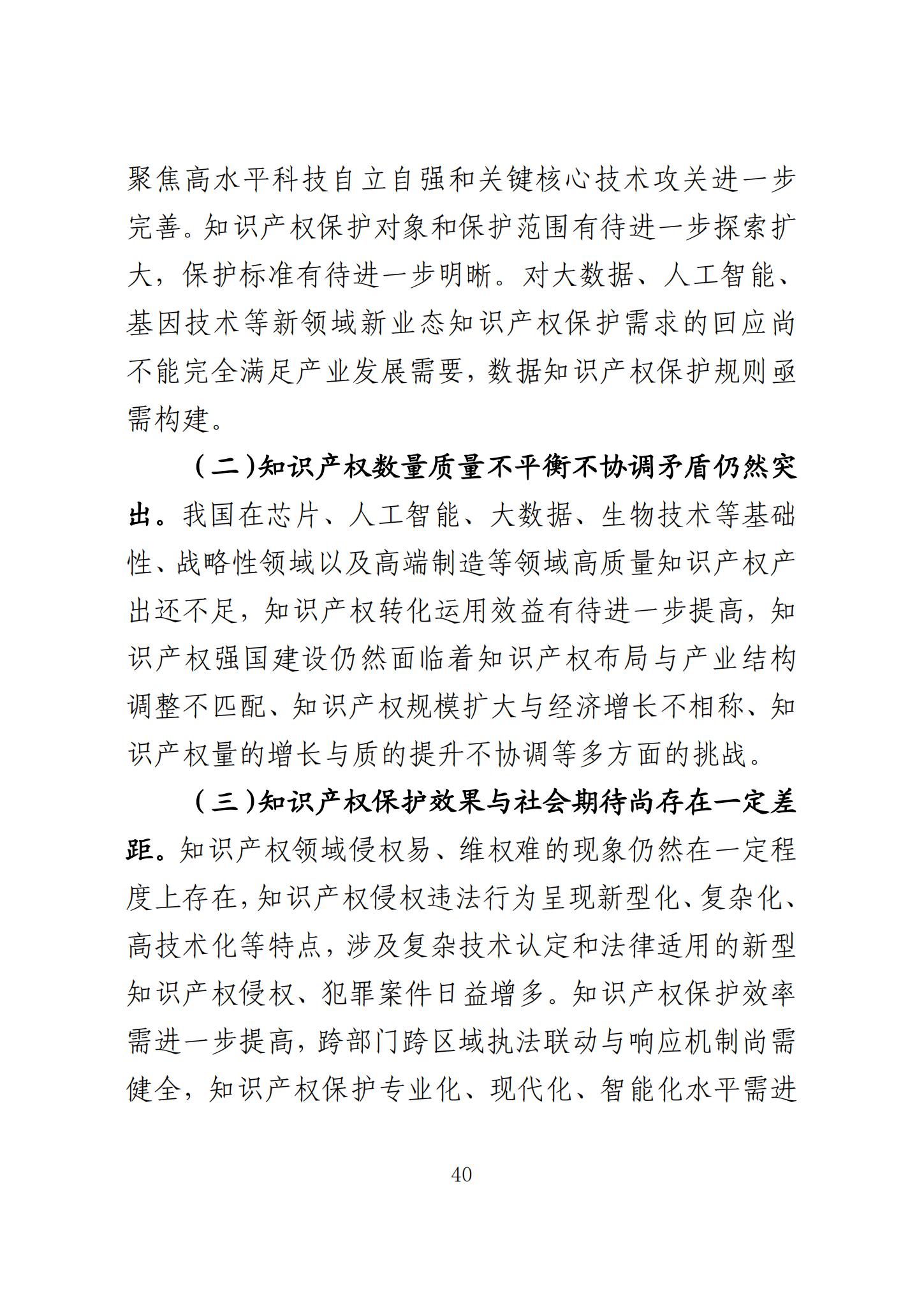 《知识产权强国建设发展报告（2023年）》全文发布：对2024年知识产权强国建设发展进行展望