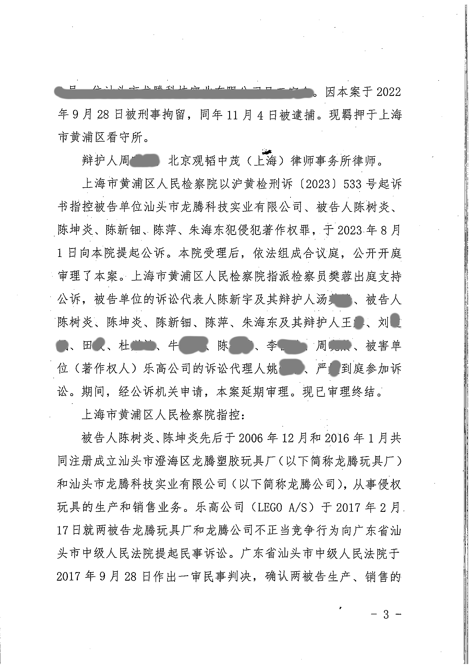 中国著作权刑事保护新纪录：“博乐BELA”积木侵犯乐高集团著作权案一审宣判