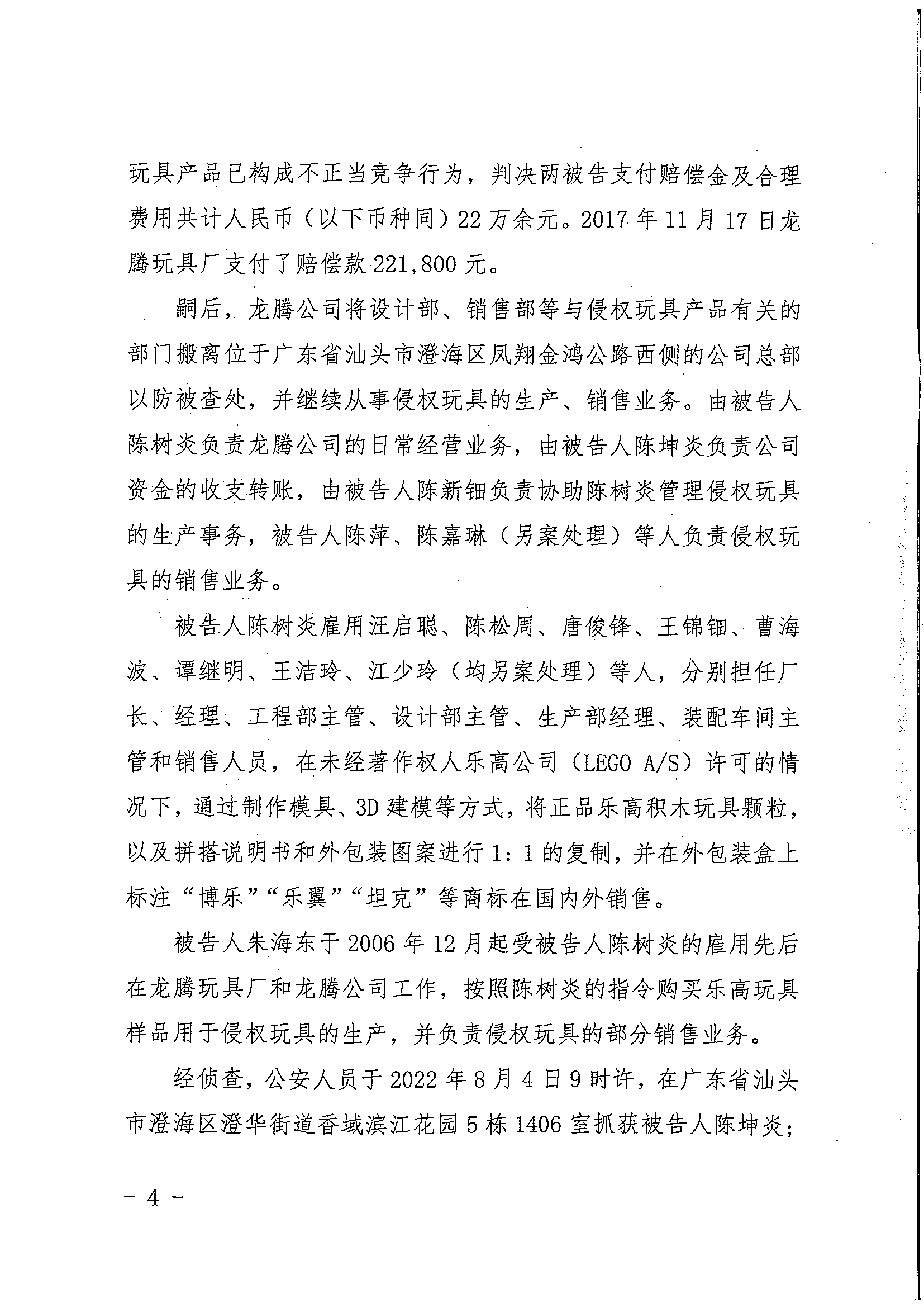 中国著作权刑事保护新纪录：“博乐BELA”积木侵犯乐高集团著作权案一审宣判