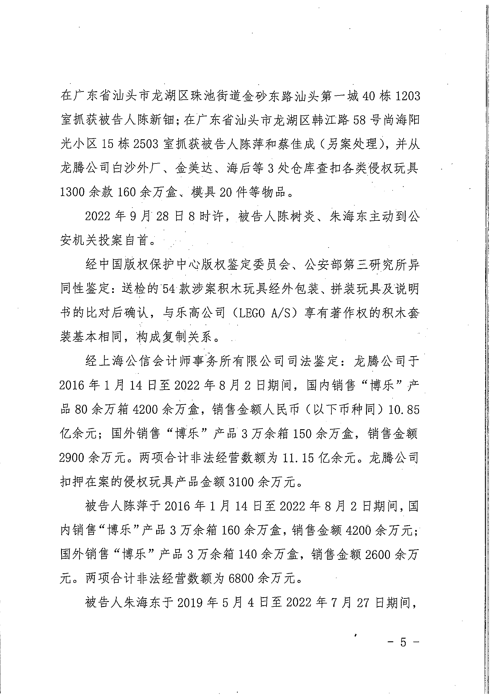 中国著作权刑事保护新纪录：“博乐BELA”积木侵犯乐高集团著作权案一审宣判