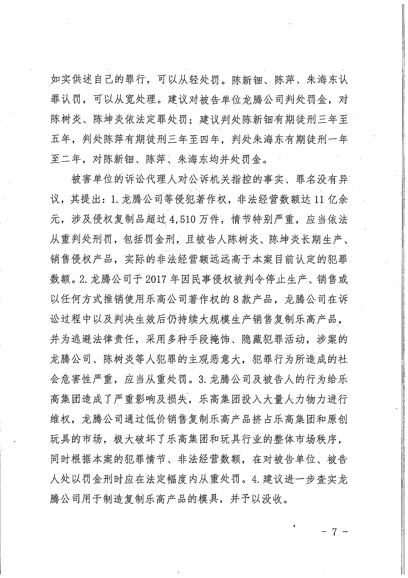 中国著作权刑事保护新纪录：“博乐BELA”积木侵犯乐高集团著作权案一审宣判