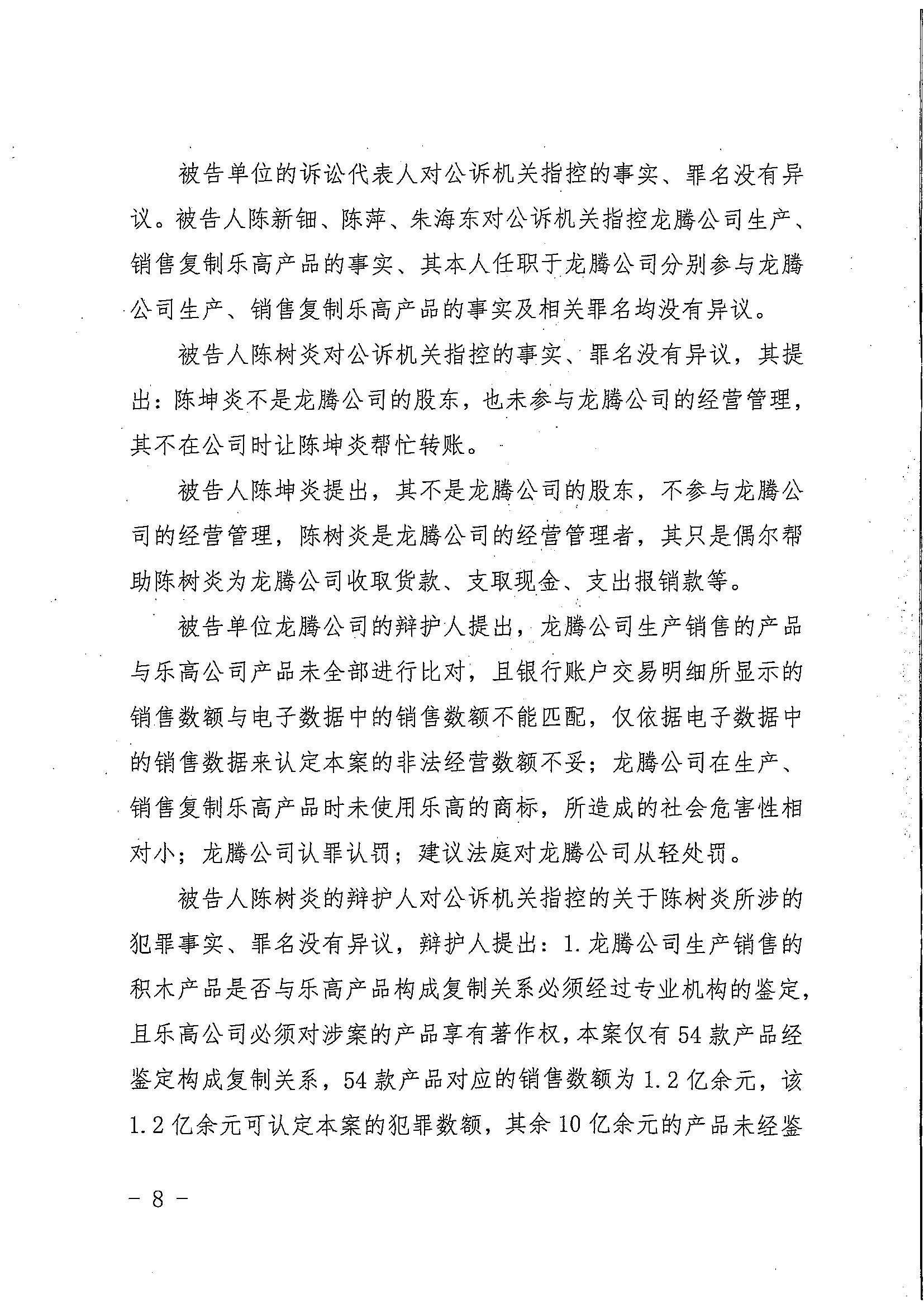 中国著作权刑事保护新纪录：“博乐BELA”积木侵犯乐高集团著作权案一审宣判