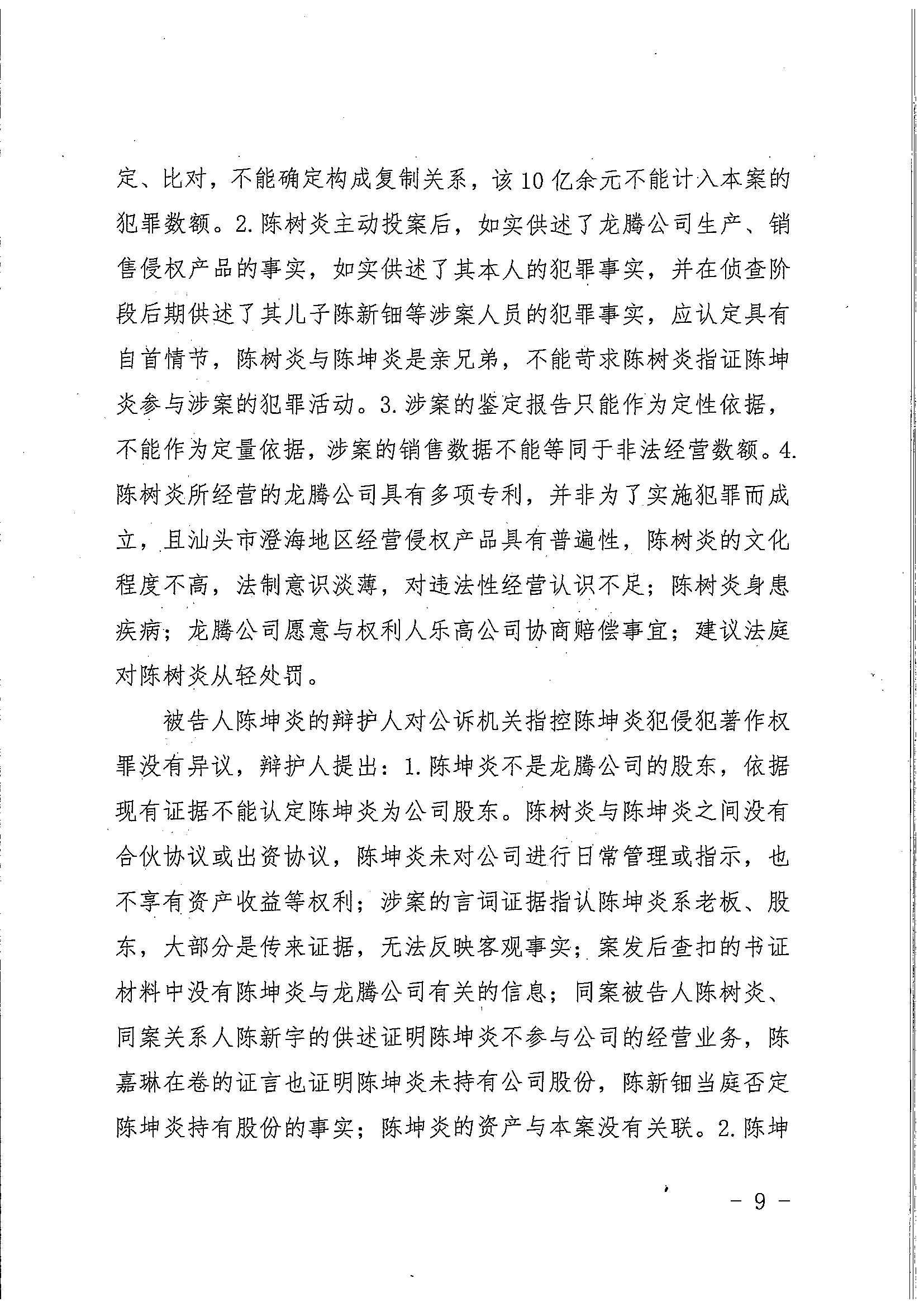 中国著作权刑事保护新纪录：“博乐BELA”积木侵犯乐高集团著作权案一审宣判