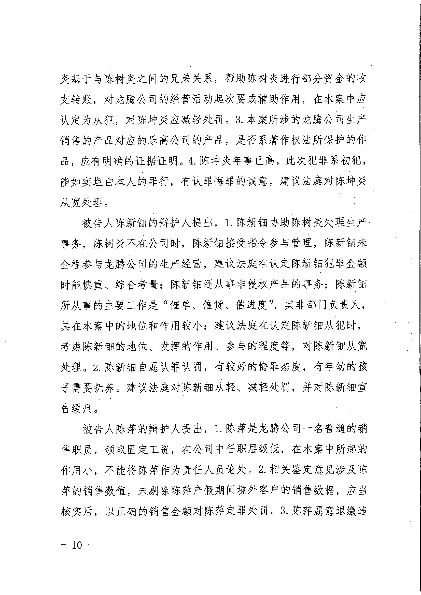 中国著作权刑事保护新纪录：“博乐BELA”积木侵犯乐高集团著作权案一审宣判