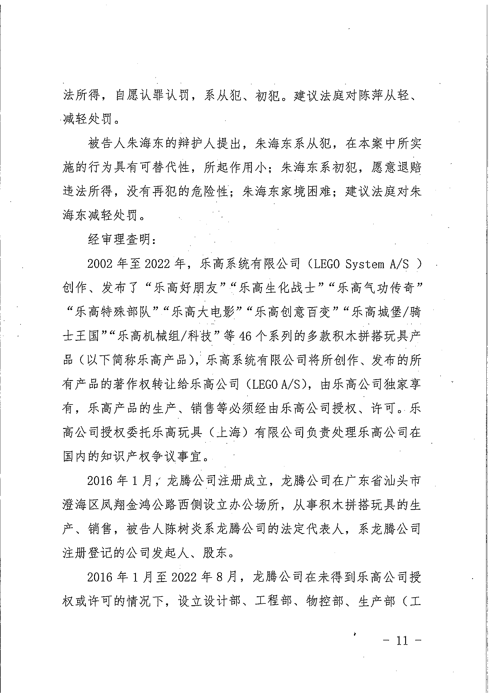 中国著作权刑事保护新纪录：“博乐BELA”积木侵犯乐高集团著作权案一审宣判