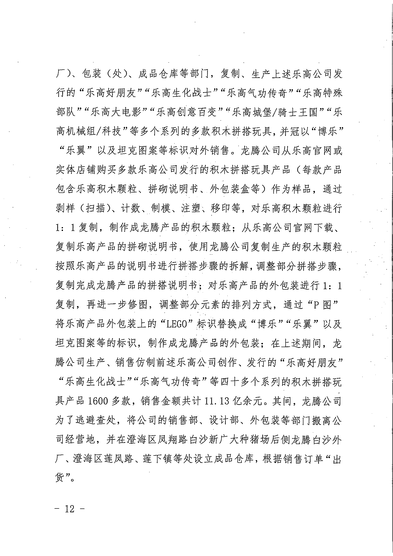 中国著作权刑事保护新纪录：“博乐BELA”积木侵犯乐高集团著作权案一审宣判