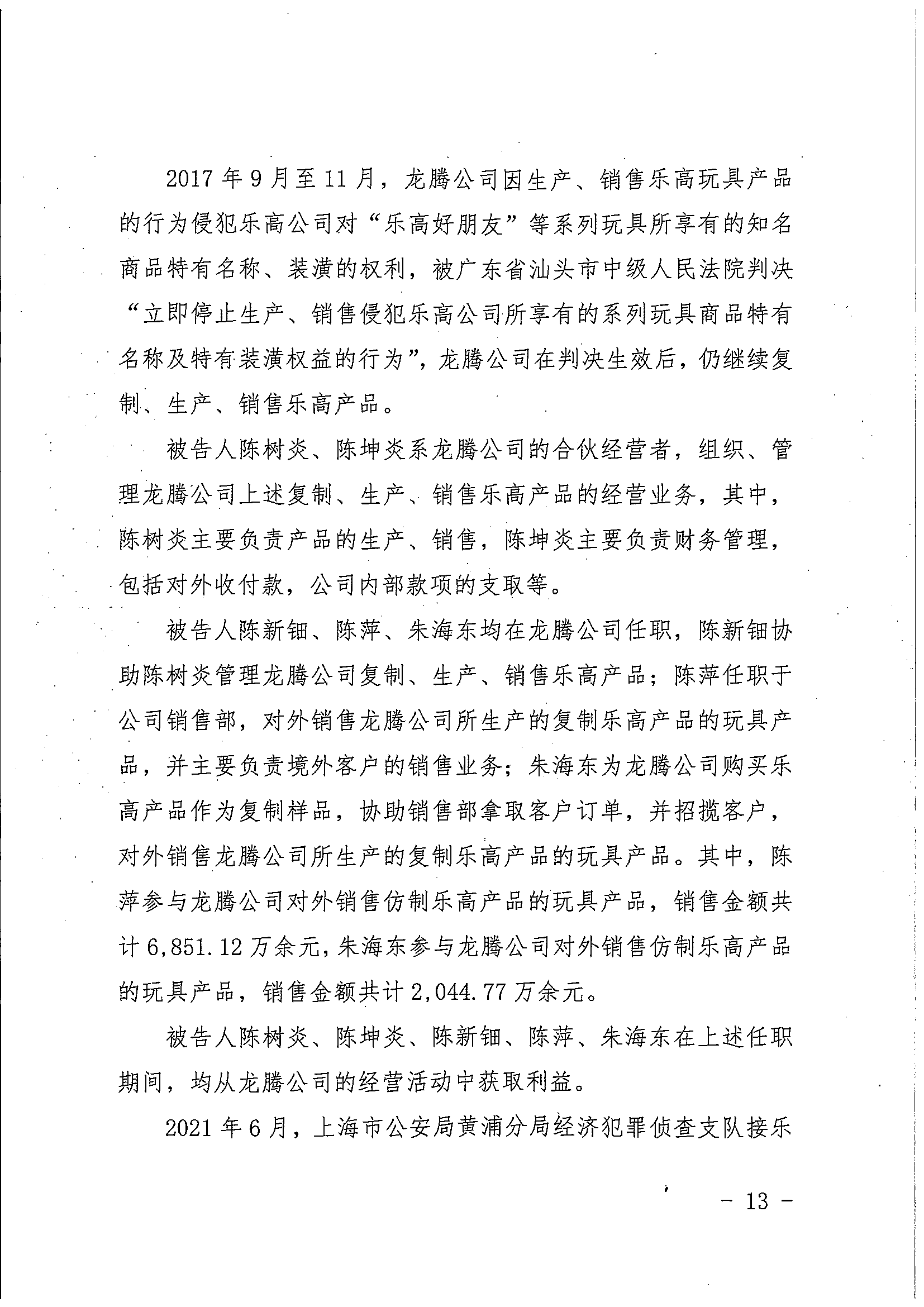 中国著作权刑事保护新纪录：“博乐BELA”积木侵犯乐高集团著作权案一审宣判