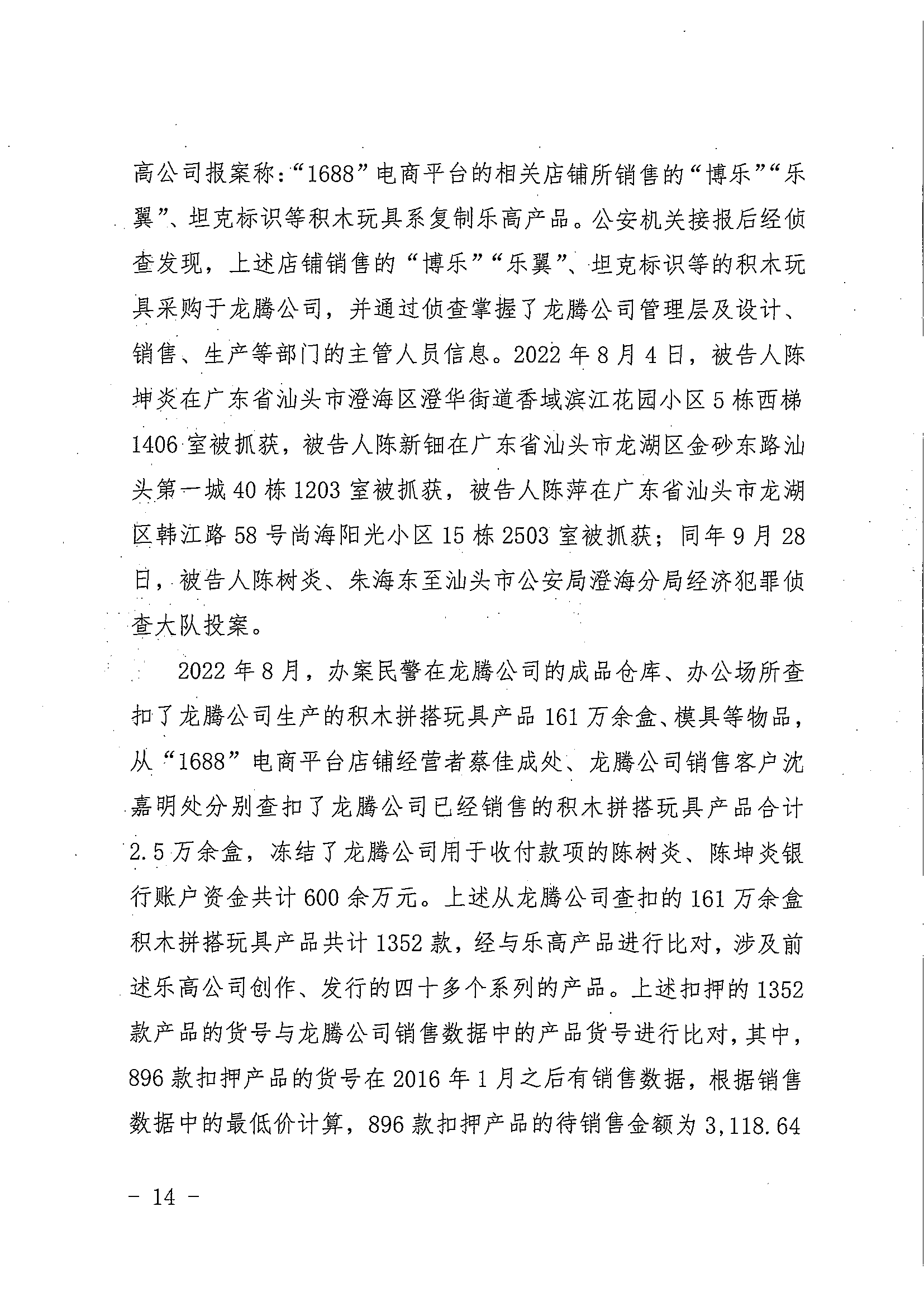 中国著作权刑事保护新纪录：“博乐BELA”积木侵犯乐高集团著作权案一审宣判