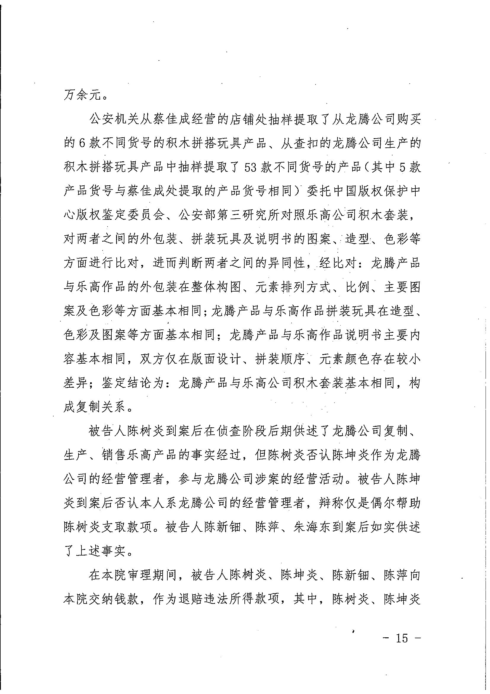 中国著作权刑事保护新纪录：“博乐BELA”积木侵犯乐高集团著作权案一审宣判