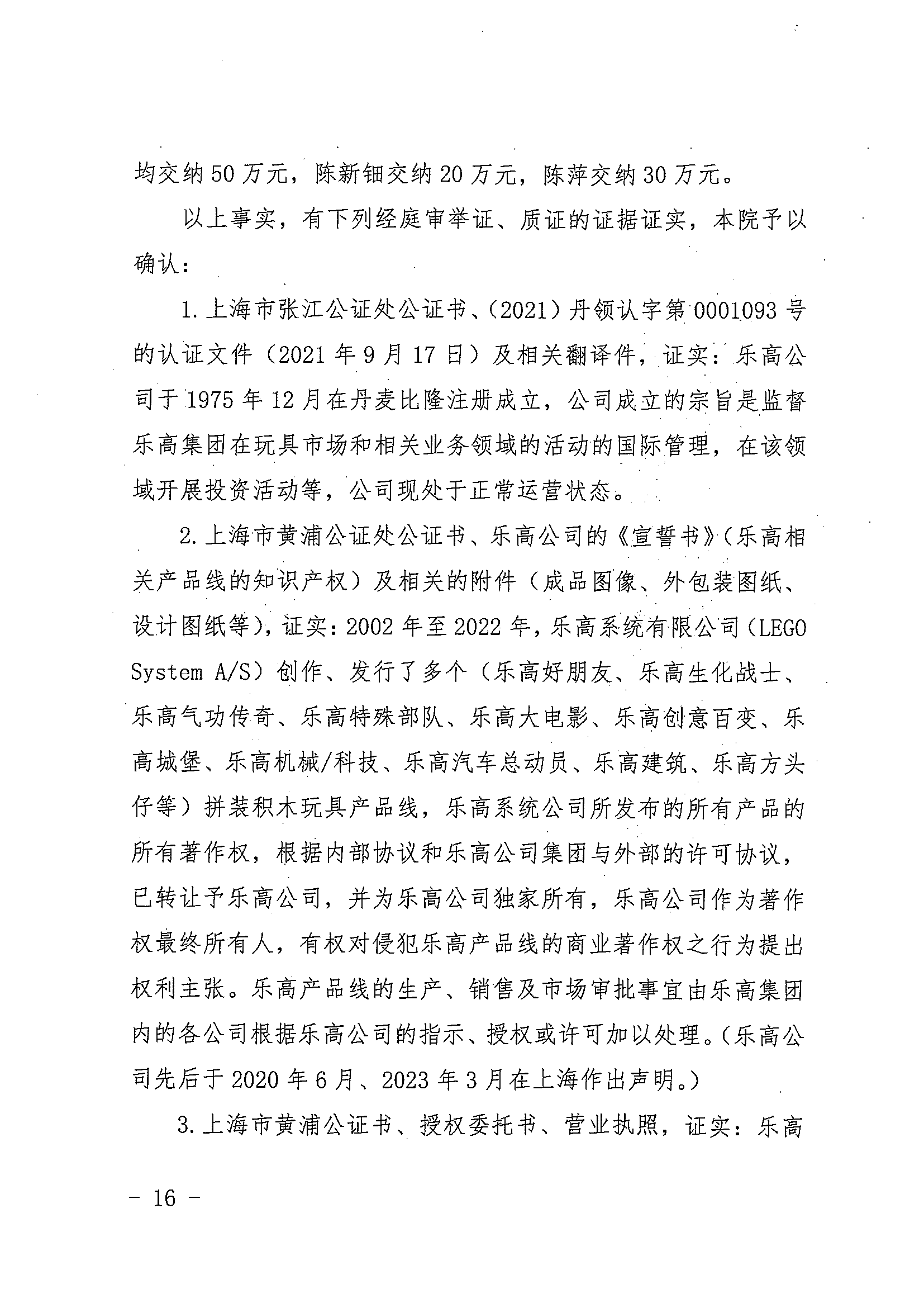 中国著作权刑事保护新纪录：“博乐BELA”积木侵犯乐高集团著作权案一审宣判